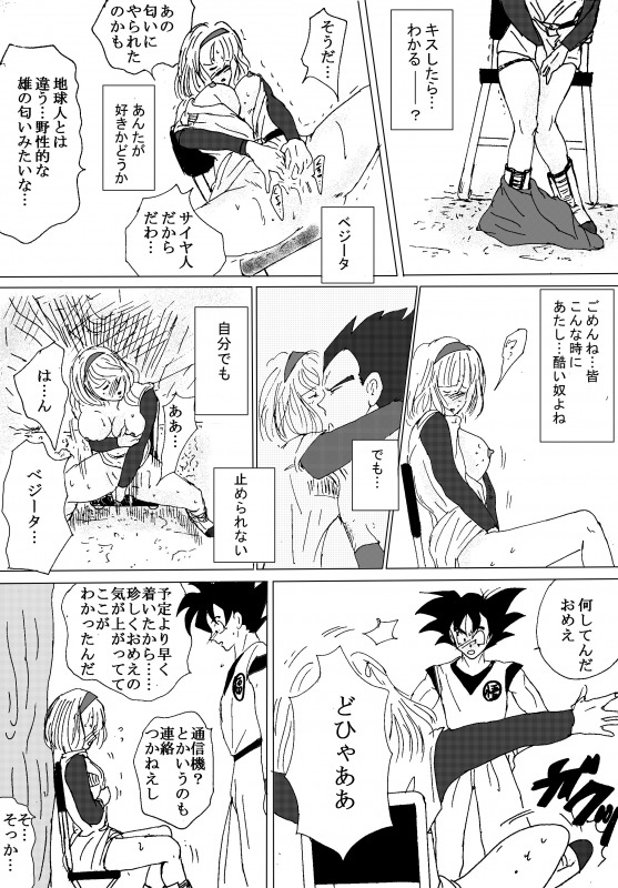 [Ichigoame] To share one´s fate Zenpen (Dragon Ball Z) page 157 full