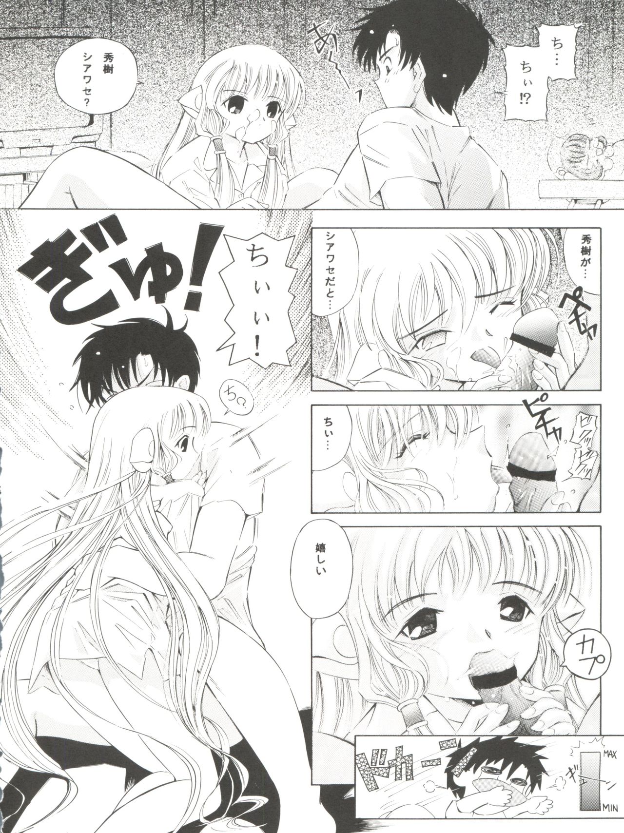 (C61) [Takitate (Kantarou)] Tricolor (Angelic Layer, Cardcaptor Sakura, Chobits) page 14 full