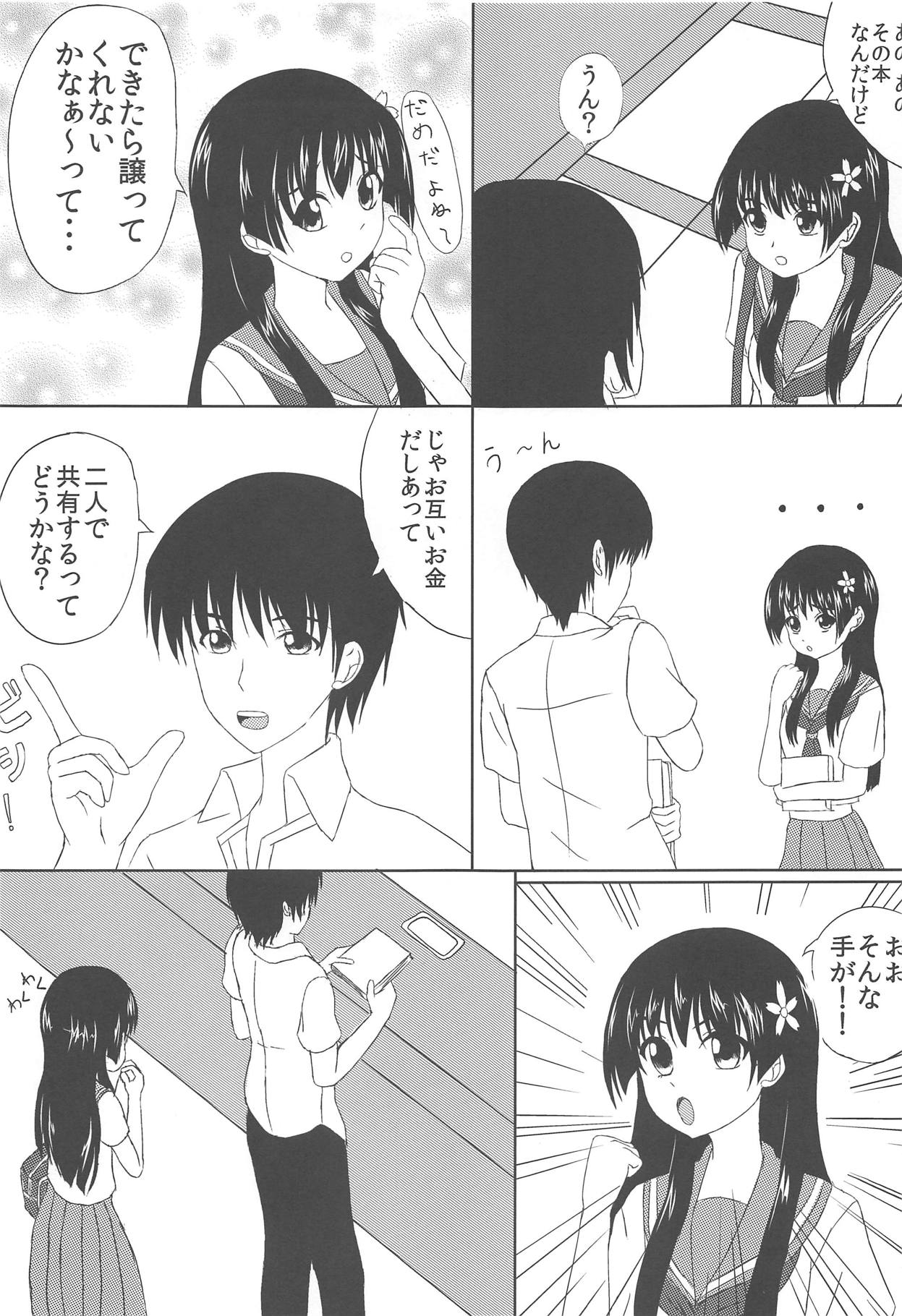 (C84) [Ryokado (Necoya Kazuya)] Saten-san to Issho (Toaru Kagaku no Railgun) page 6 full