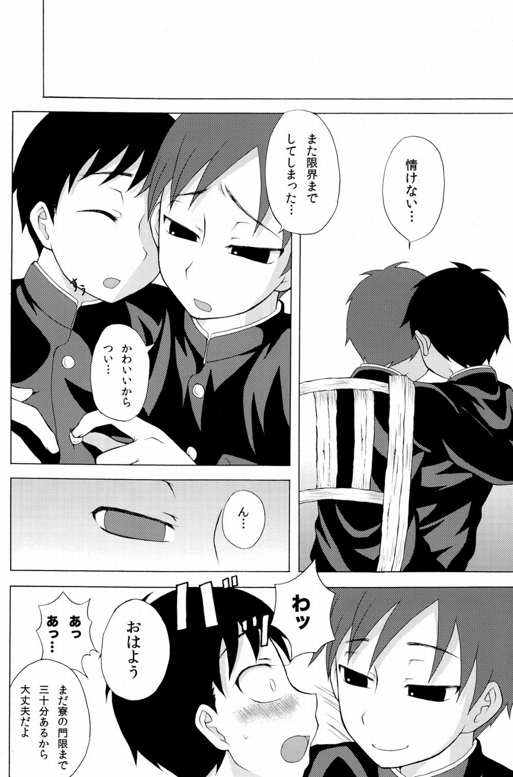 [Datsuryoku Kenkyuukai (Kanbayashi Takaki)] R page 23 full