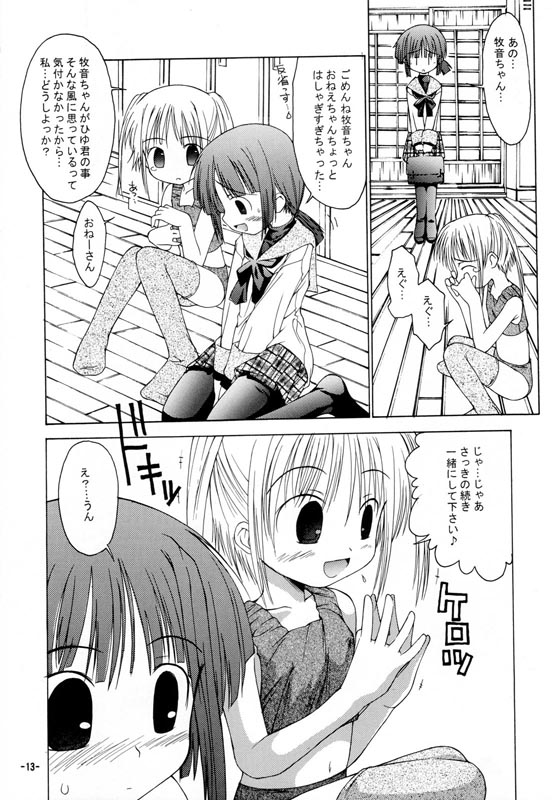 (SC15) [Chuuni+OUT OF SIGHT (Kim Chii)] Onee-chan to Naisho 2 Ashita Biyori page 12 full