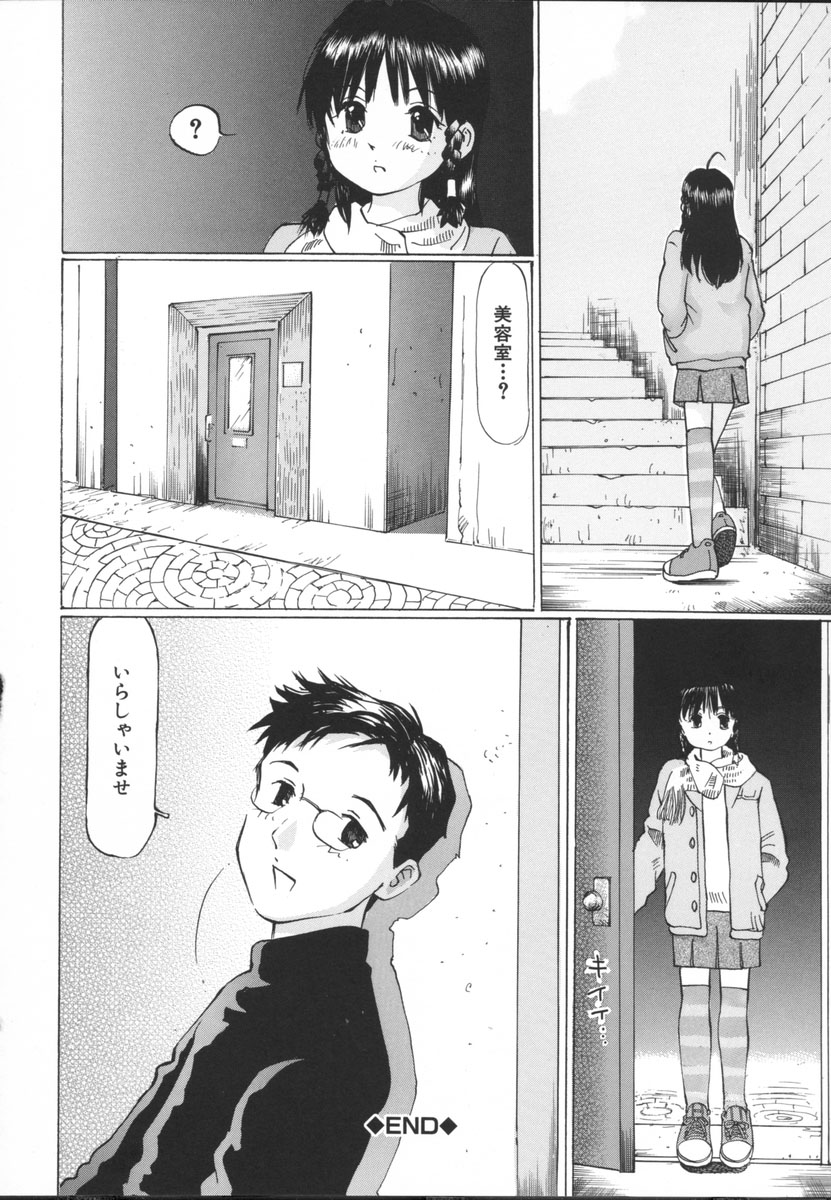 [Sakuragi Hal] Chiisa na Toiki ~ a little wisper ~ page 30 full