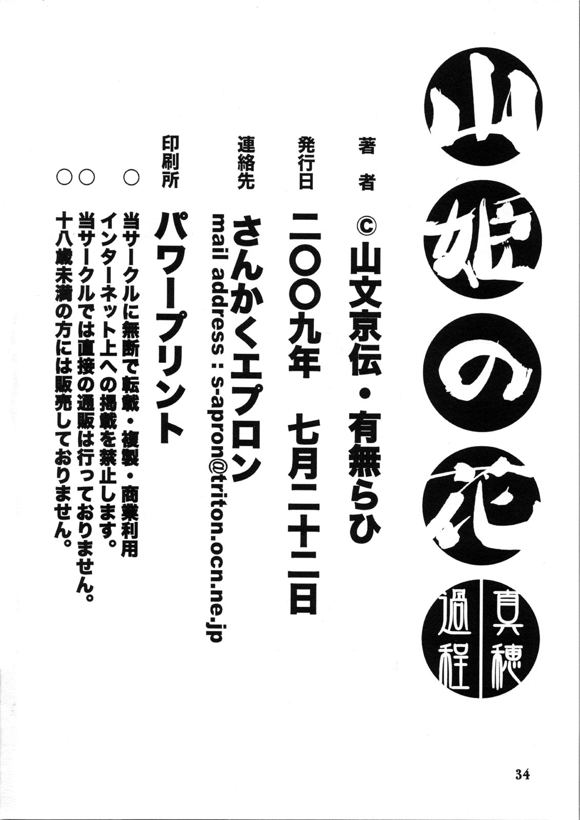 [Sankaku Apron (Sanbun Kyoden, Umu Rahi)] Akebi no Hana - Maho Katei page 34 full
