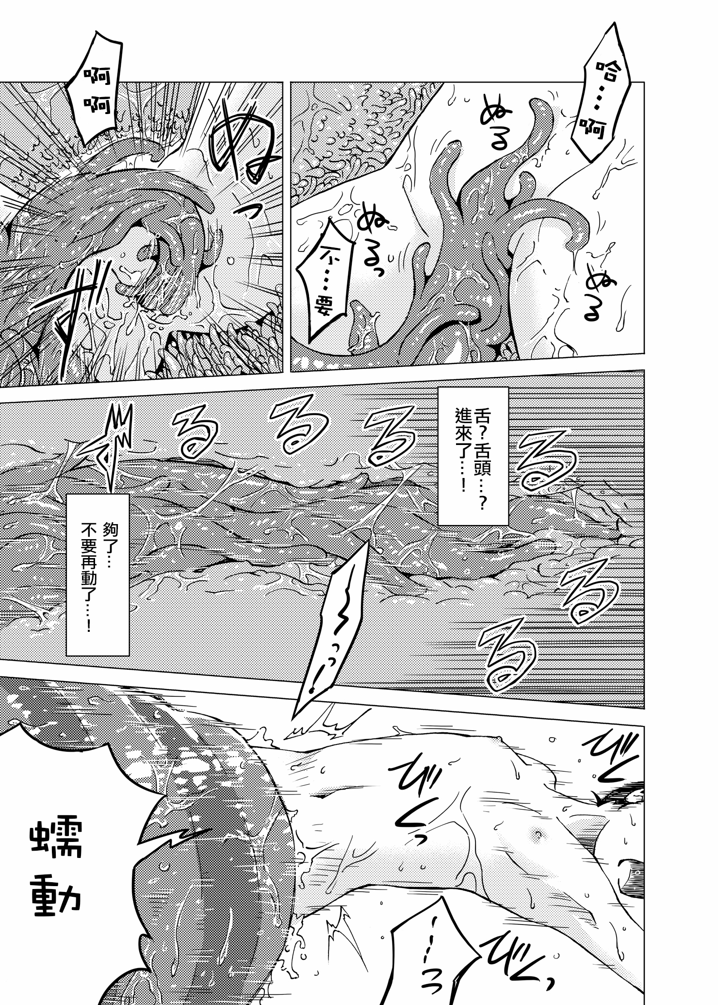 [Kamemushi (Kaminaru Fuyu)] Syokusyu Onsen [Chinese] [沒有漢化] [Digital] page 35 full