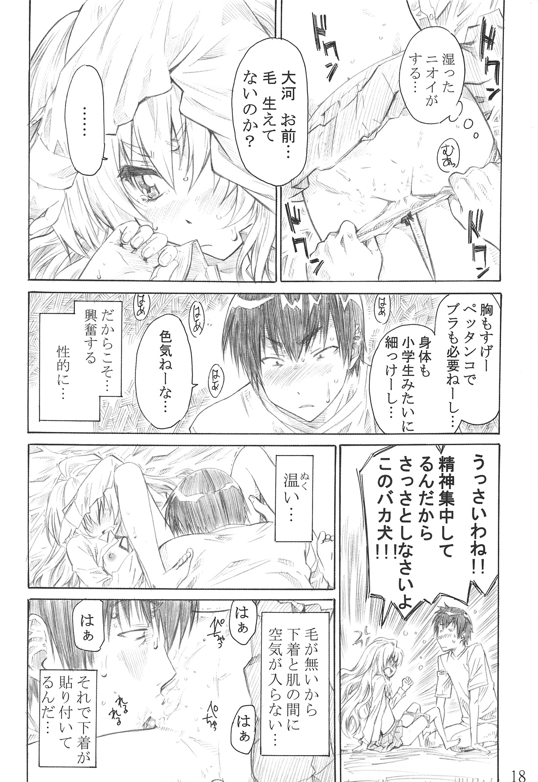 (C75) [MARUTA-DOJO (MARUTA)] Taiga no Chiisana Ashi ni Fumaretai! (Toradora!) page 17 full