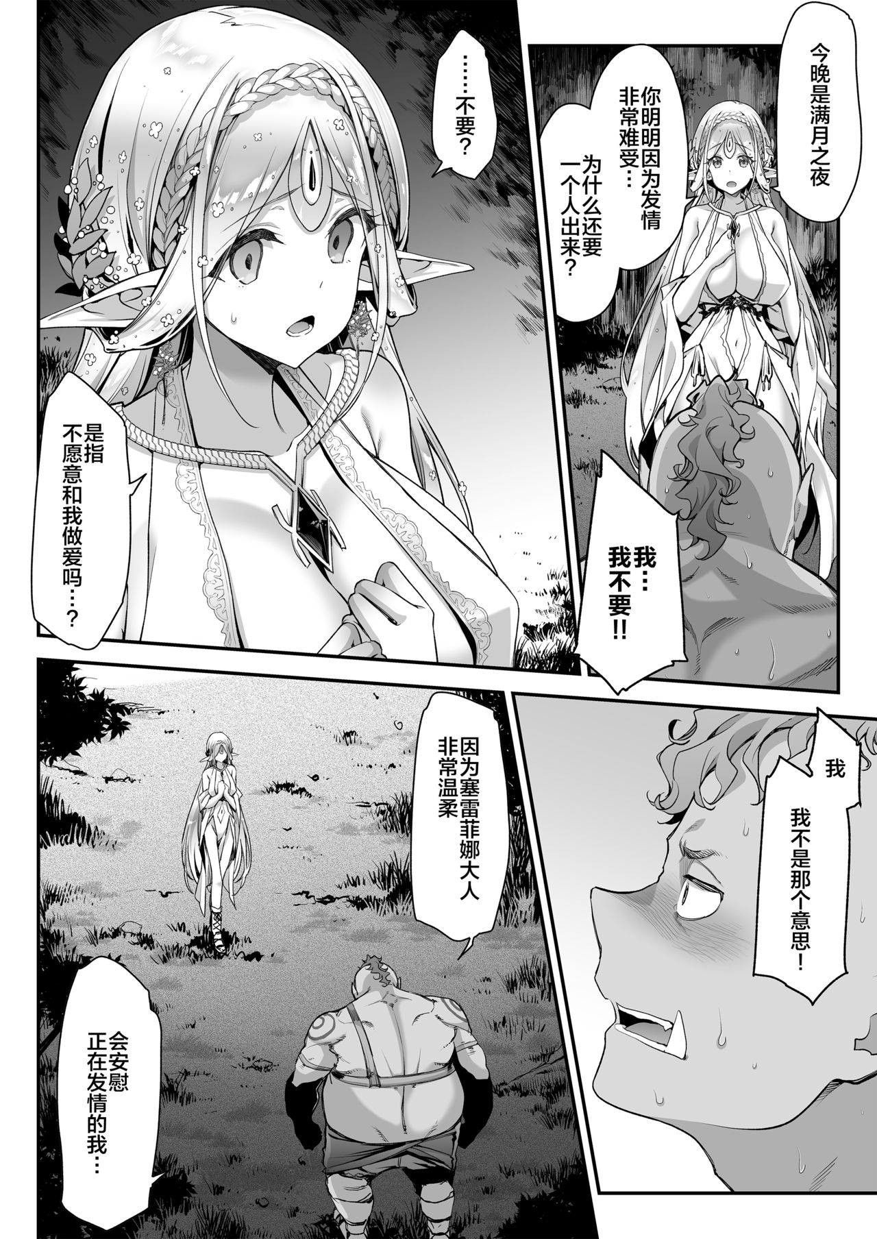 [Ichinose Land] Midara na Elf-san wa Orc-kun ga Osuki [Chinese] [新桥月白日语社] [Digital] page 17 full