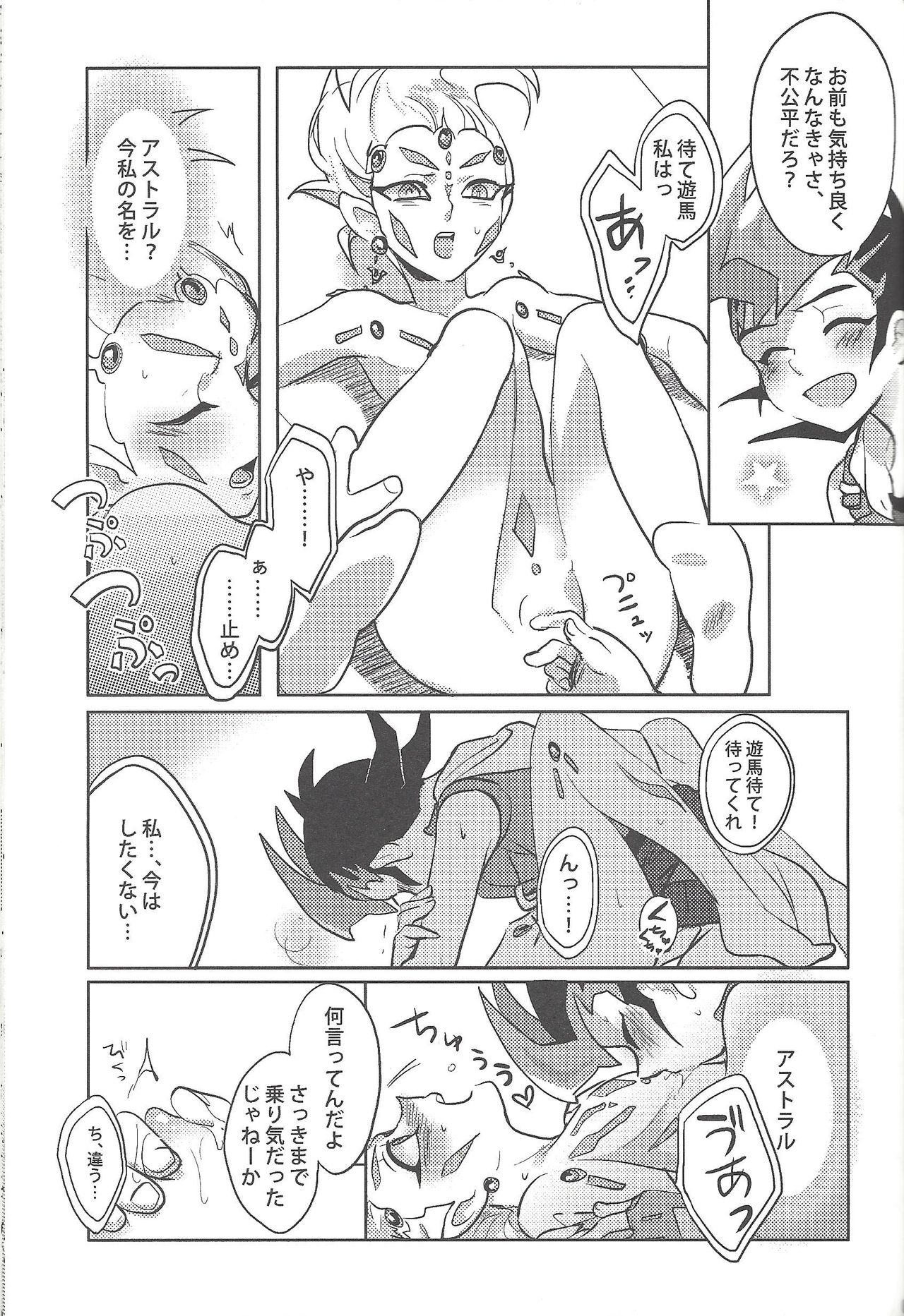 (C85) [Yomogi (Keroko)] Otou-san Yurushitekudasai (Yu-Gi-Oh! Zexal) page 8 full