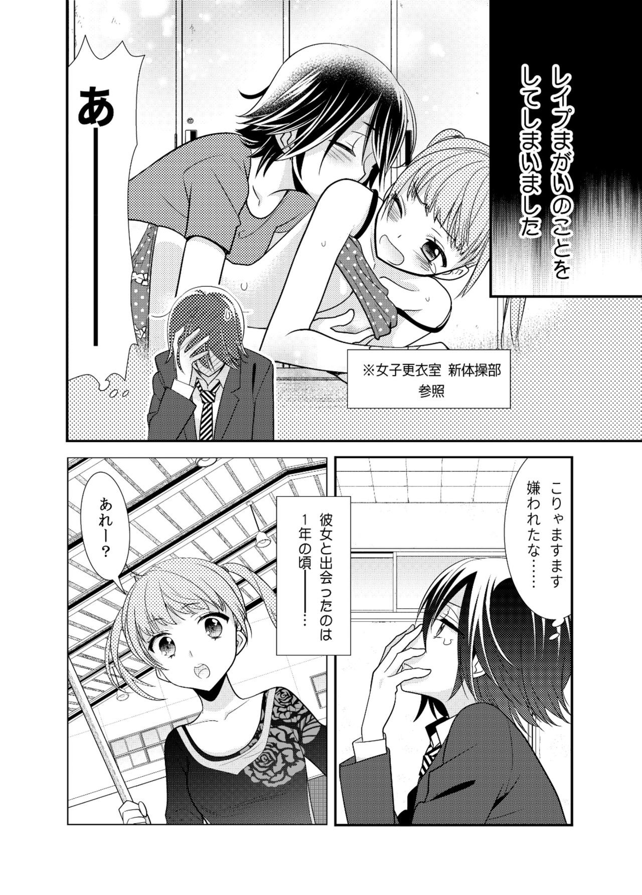 [Sweet Pea, COCOA BREAK (Ooshima Tomo, Ooshima Towa)] Joshi Kouishitsu Kikai Taisou-bu [Digital] page 4 full
