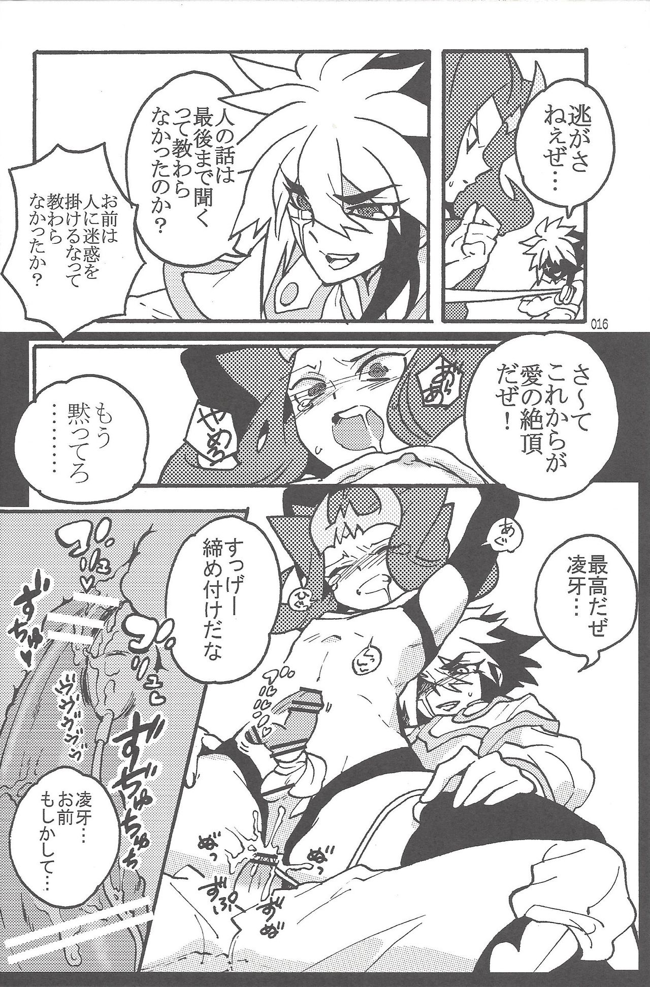 (SUPER22) [Bijyuu (Various)] Akuma to Same no Himitsu no Kiroku (Yu-Gi-Oh! ZEXAL) page 16 full