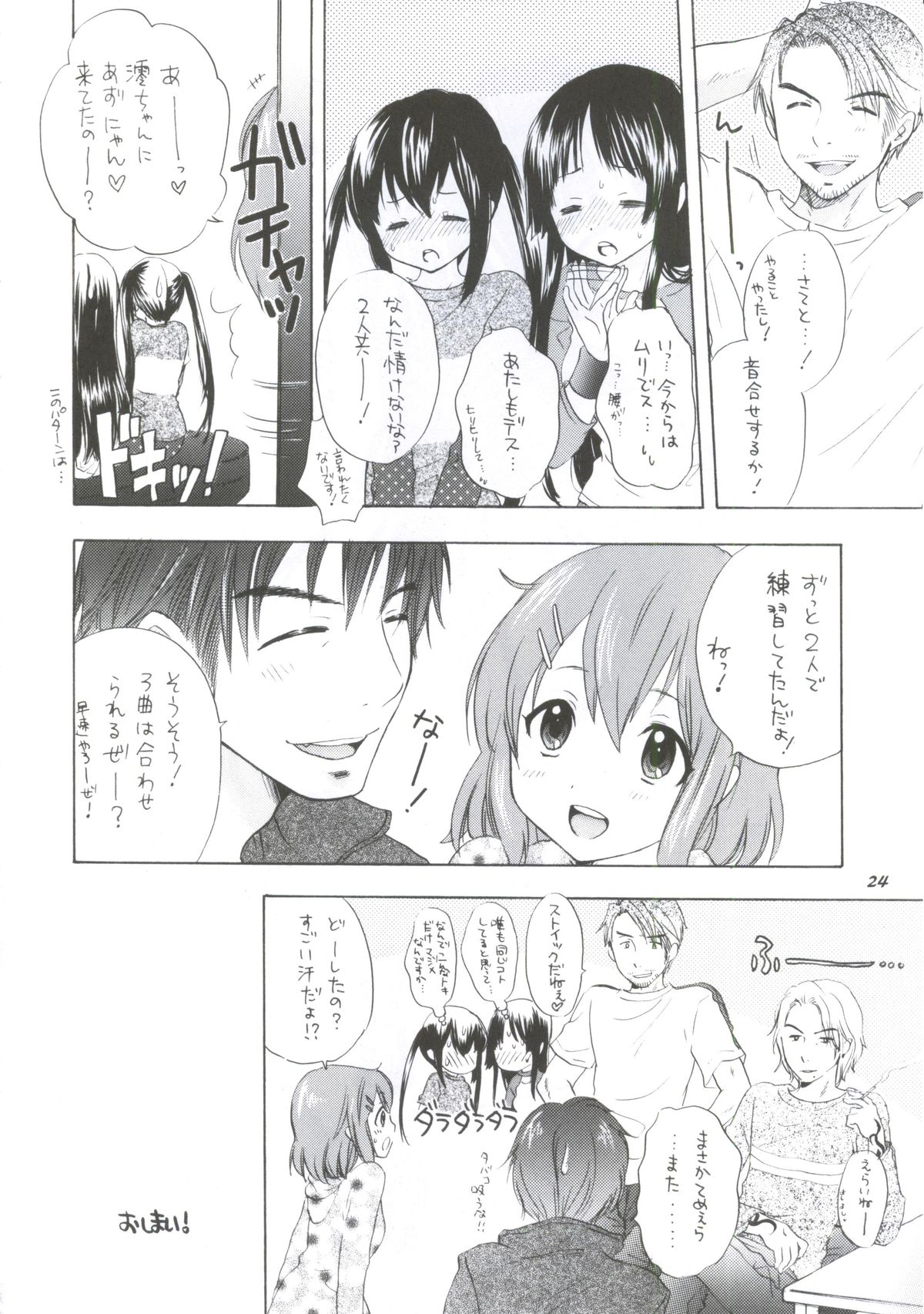 (C80) [Tachinomi-ya (Various) Yasumi Jikan (K-On!) page 21 full