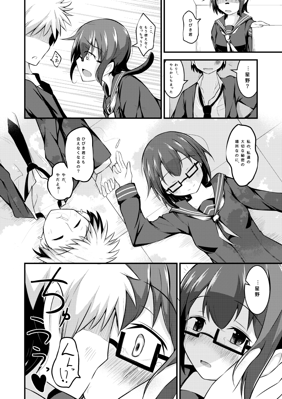 [Hitori Jozu] Otona Brikko no Nanatsu Boshi page 8 full