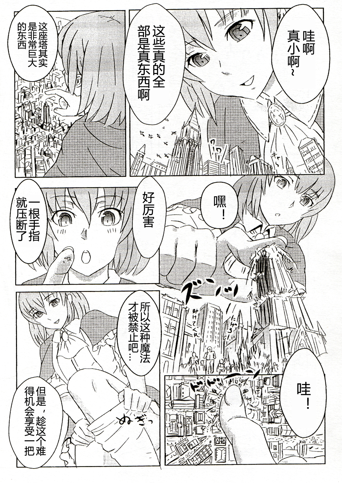 (C80) [Ochikonium (Terada Ochiko)] Koko wa Toile dewa Arimasen II | 这里不是洗手间 II [Chinese] [个人汉化] page 24 full