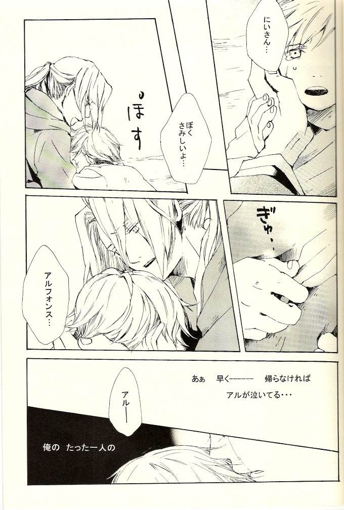 [Mijinko Company (Anri)] Kazoku no Shouzou | A Family's Portrait (Fullmetal Alchemist) page 7 full