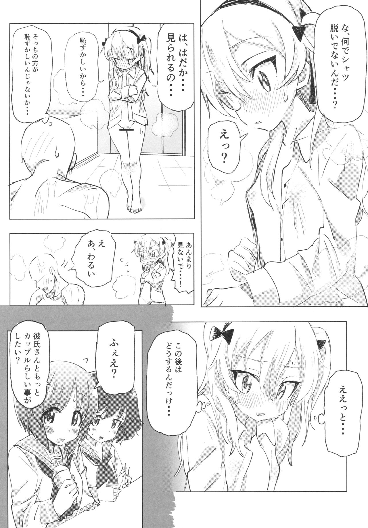 (Panzer☆Vor! 8) [Hibimegane (Hibimegane)] Shimada Arisu to Tappuri Amaama Ichaicha Love love Shite Chottodake Sex suru Atsui Hon (Girls und Panzer) page 17 full