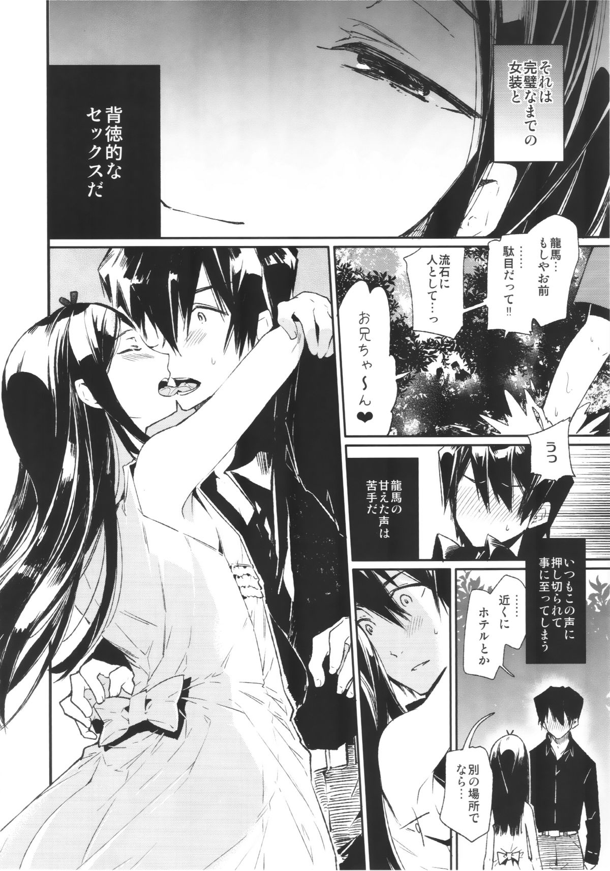 (C87) [Sakusaku Kangen Noushuku (Matashita Kintama)] Haitoku Josou Otouto no Inran Jojishi - Aokan Hen page 7 full