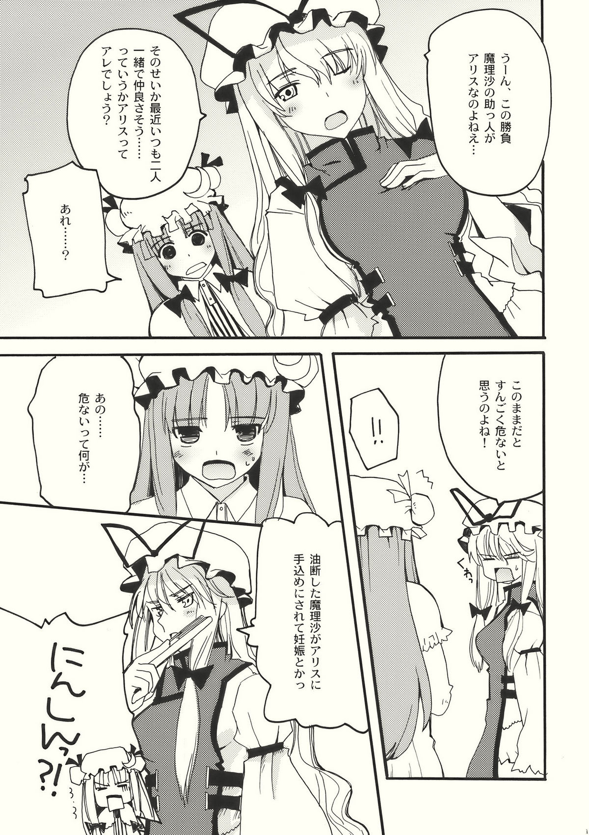 (Reitaisai 6) [Psychiatric (Makita Yoshiharu)] Let Me Take You Home Tonight! 2 (Touhou Project) page 11 full