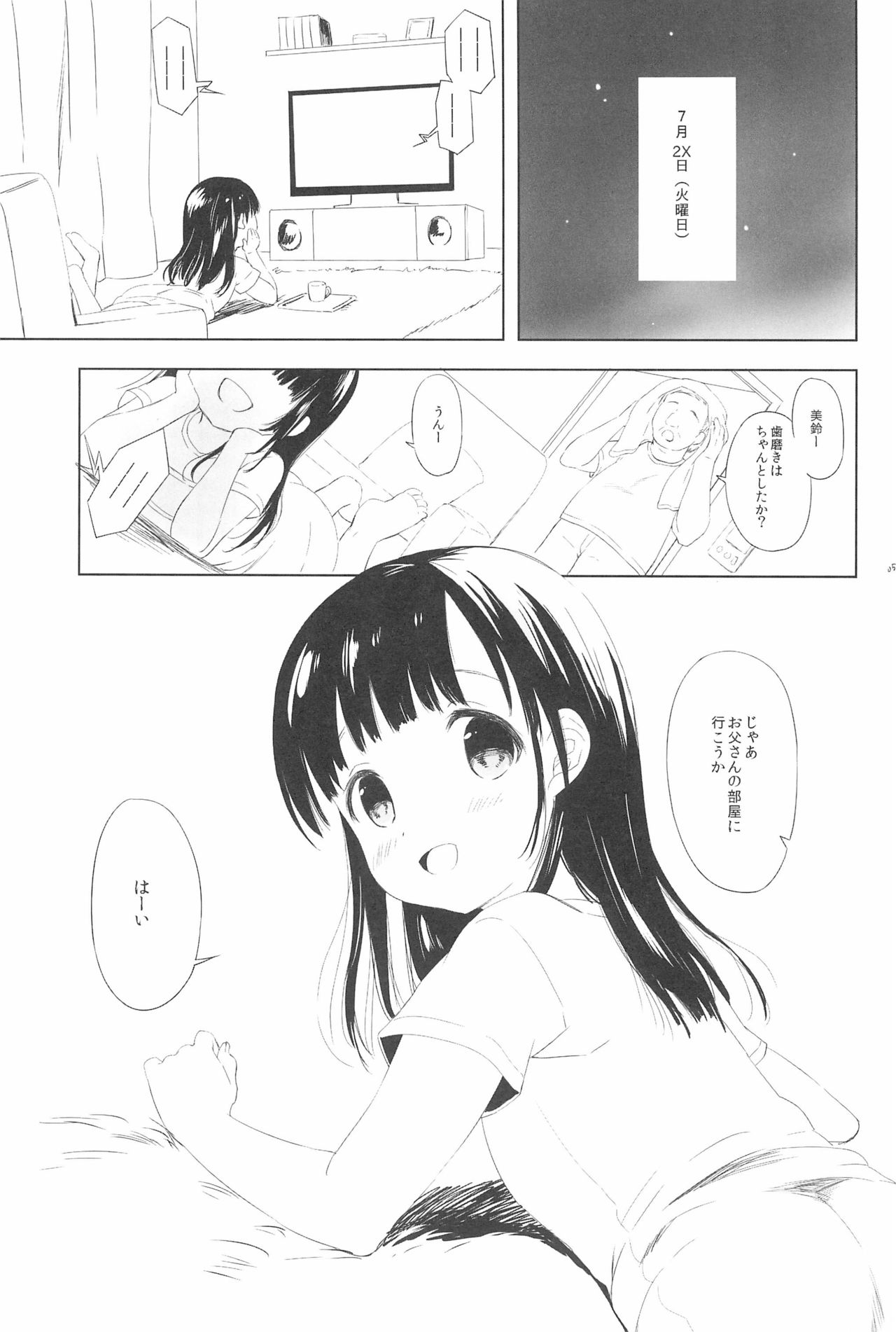 (C92) [MAPLER (Maple)] Misuzu-chan no Natsuyasumi Nikkichou page 7 full