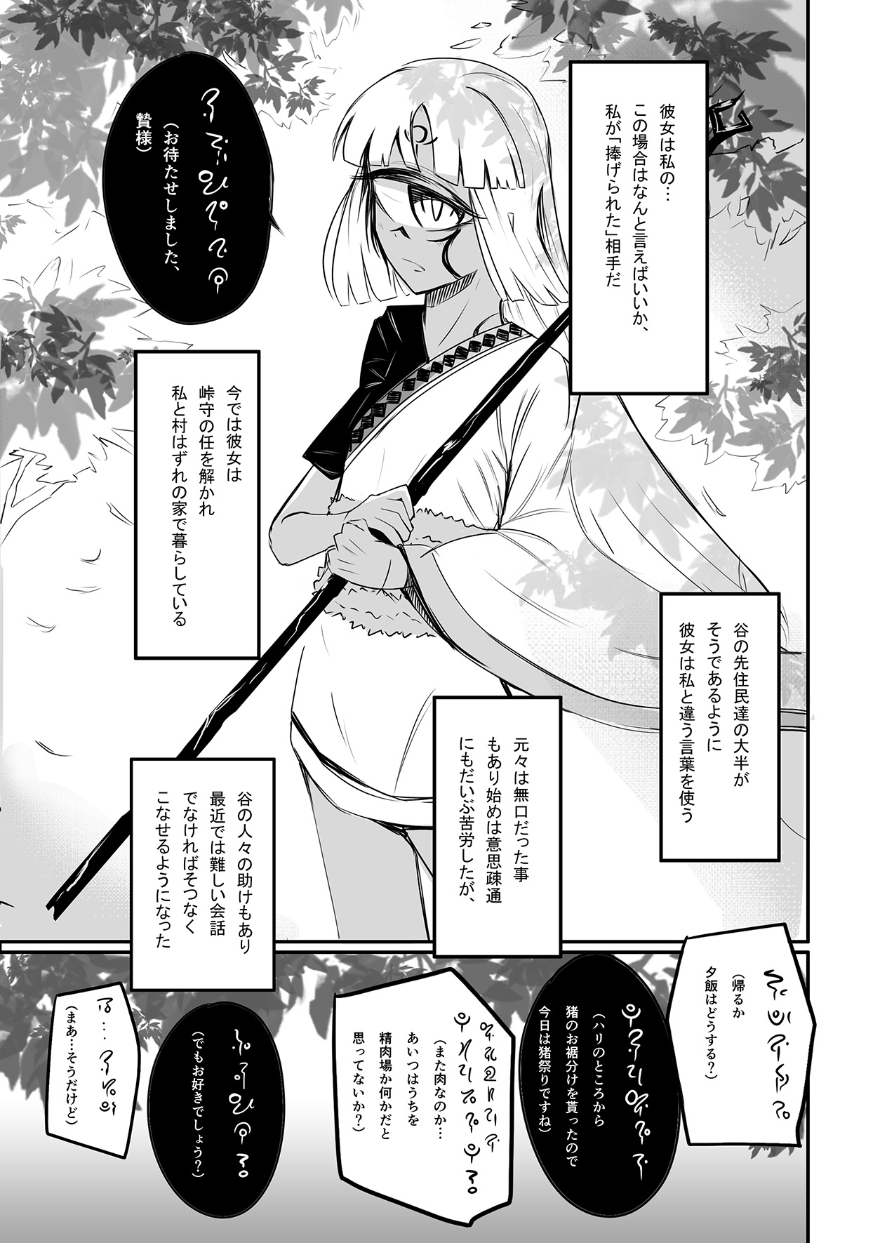 [Sleeping Helianthus (Gino)] Hitomi wa Hisoyaka ni Utau [Digital] page 5 full