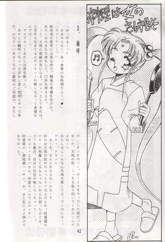 (C48) [RPG COMPANY (Various)] Tenchi Damashii (Tenchi Muyou!) page 41 full