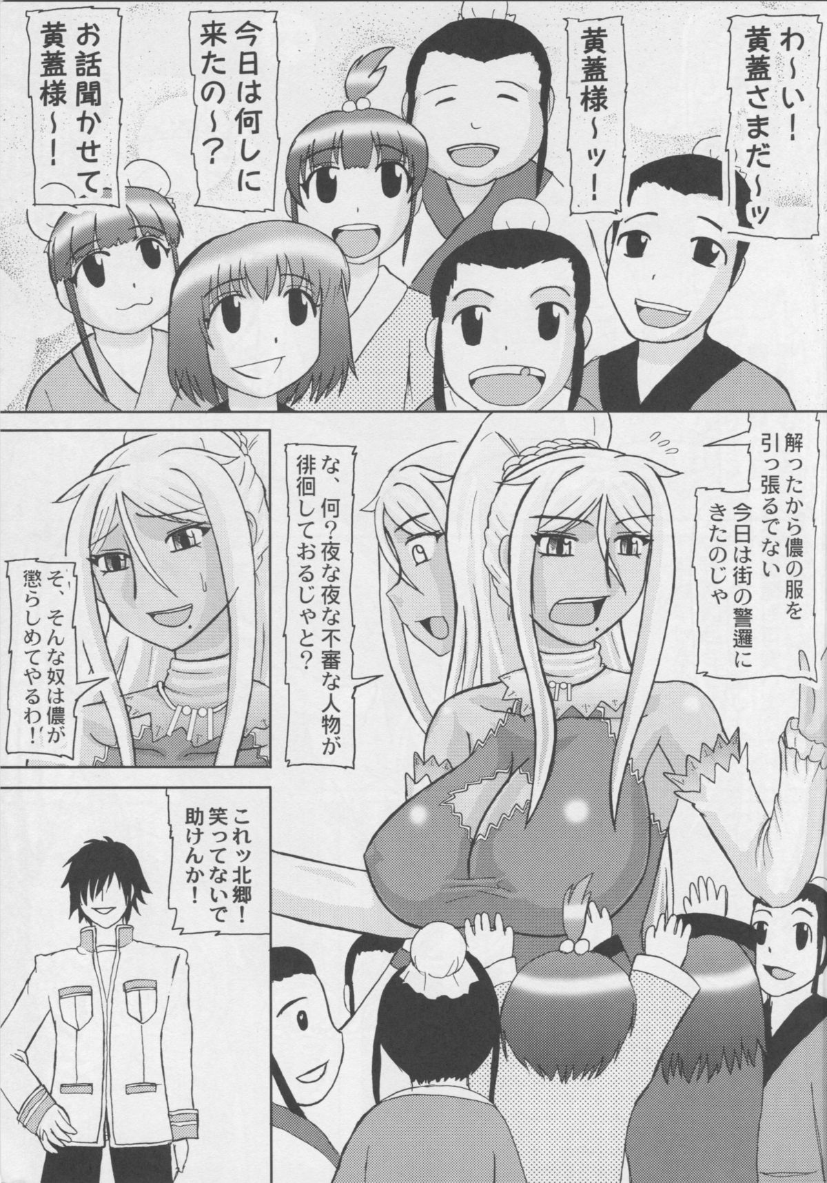 (SC49) [Kyoten Heichou (Iwai Takeshi)] Lao Chu 3 (Koihime Musou) page 4 full