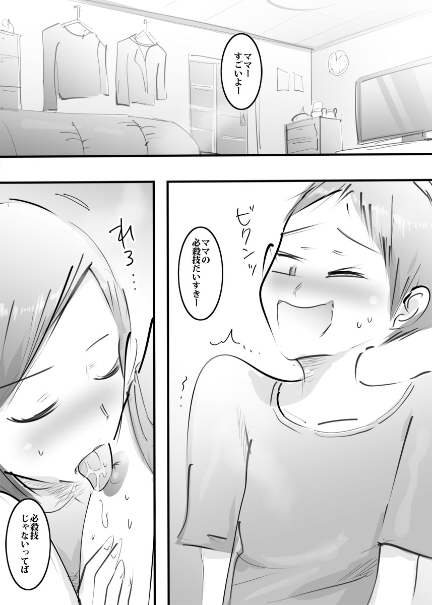 [Pietoro] Hajimete Mama to Yattara Sono Mama Hamatta Hanashi. page 50 full