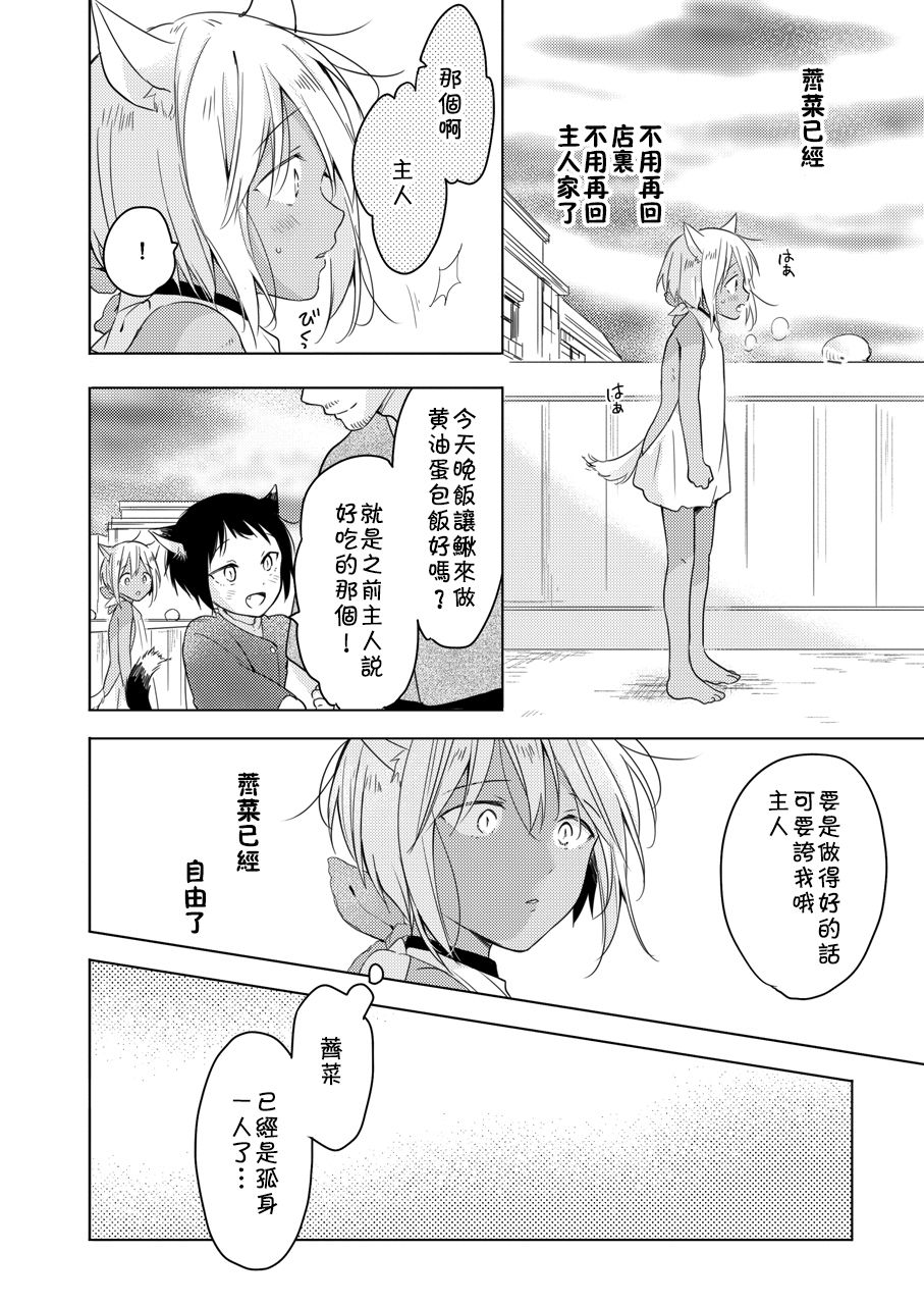 [Mogetama (Tanakamori Yokota)] Tabunkitto, Ashita no Nazunawa [Chinese] [theoldestcat汉化] [Digital] page 49 full