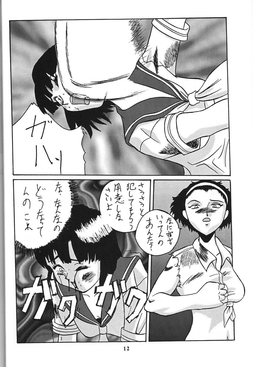 (C55) [Tsurikichi-Doumei (Various)] Wakasama Samurai NAN Demo-R (Various) page 13 full