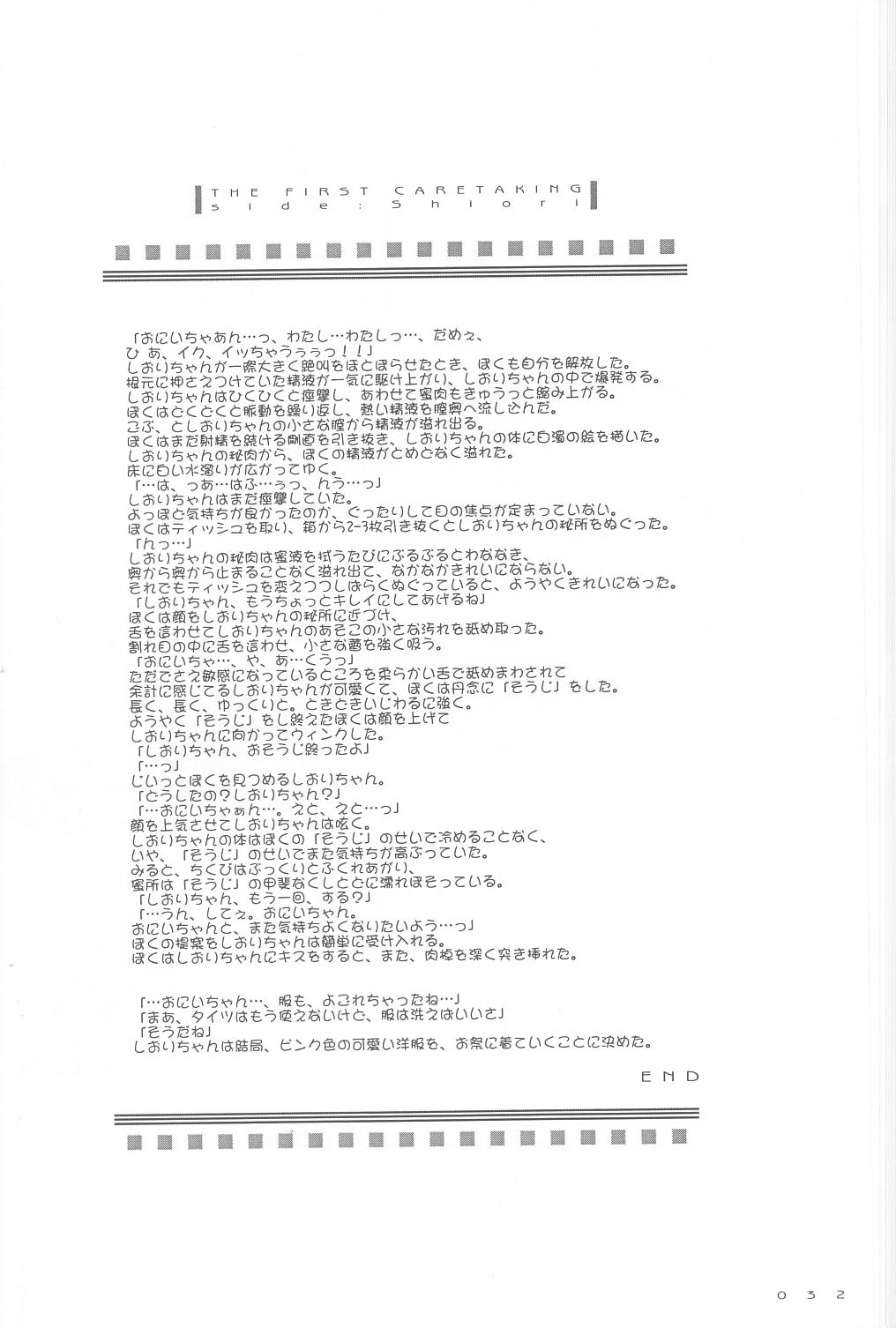 (SC15) [Digital Lover (Nakajima Yuka)] Seifuku Rakuen 9 - Costume Paradise; Trial 09 (Hajimete No Orusuban) page 31 full