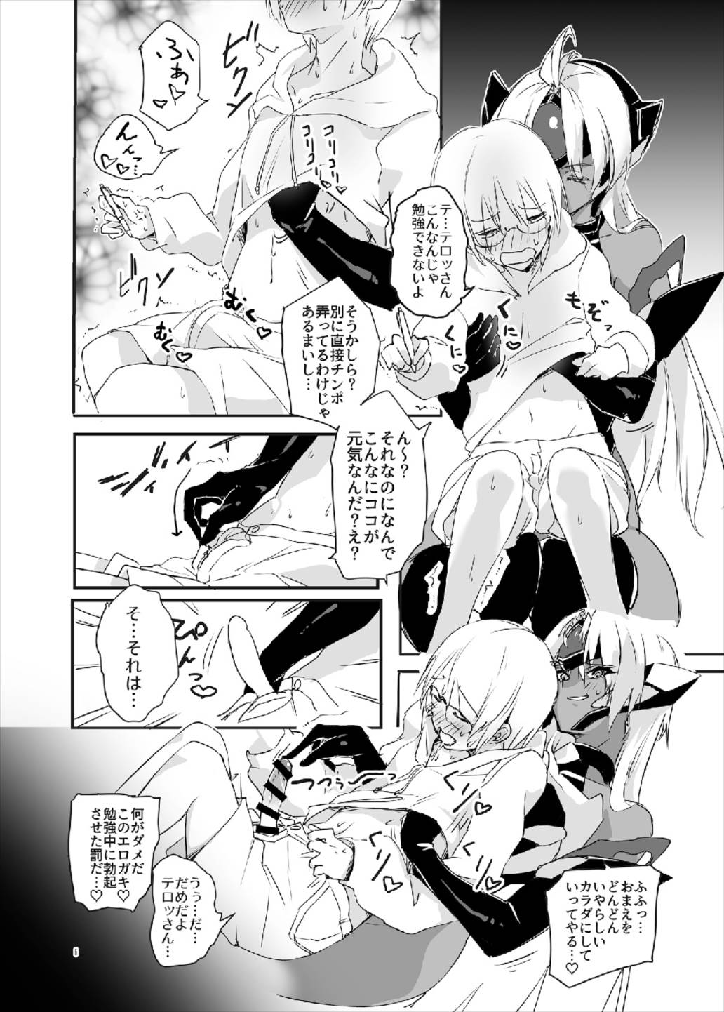 (C93) [Hotel Negresco (Negresco)] hepatica5.0 [Zoku One Shota Hen] (Xenosaga) page 6 full