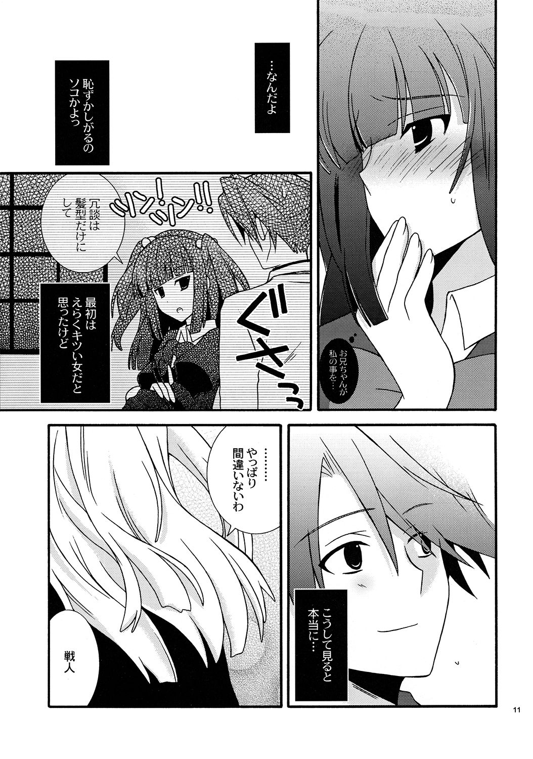 (C77) [YLANG-YLANG (Ichie Ryouko)] BREATHLESS (Umineko no Naku Koro ni) page 11 full