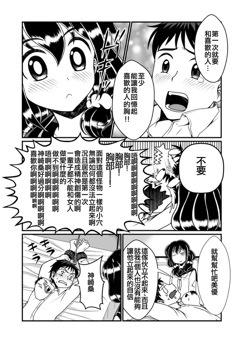 [Teru] Man Niichan [Chinese] [沒有漢化] page 13 full