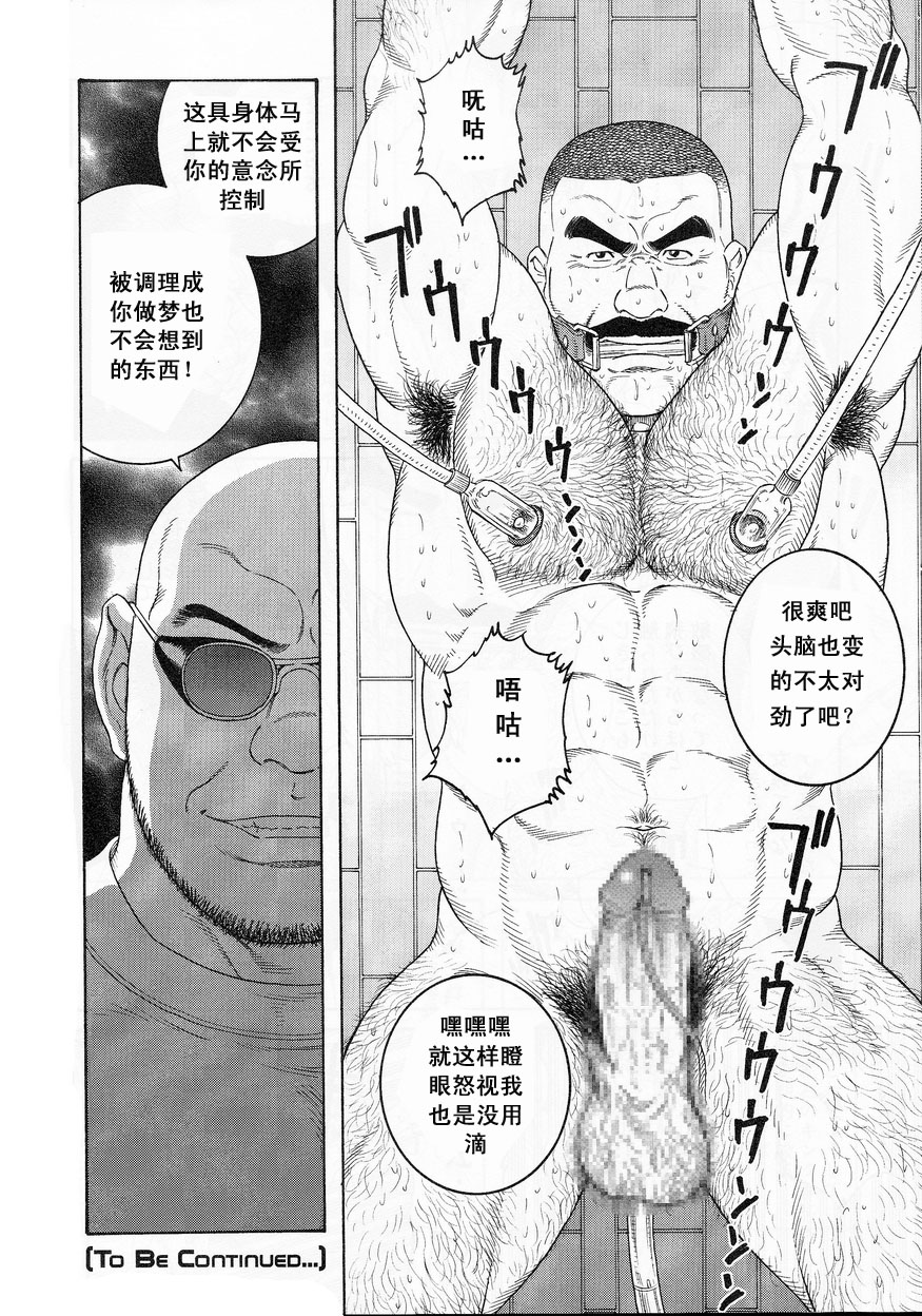 [田亀源五郎] ACTINIA (MAN-CUNT)[Chinese] page 16 full