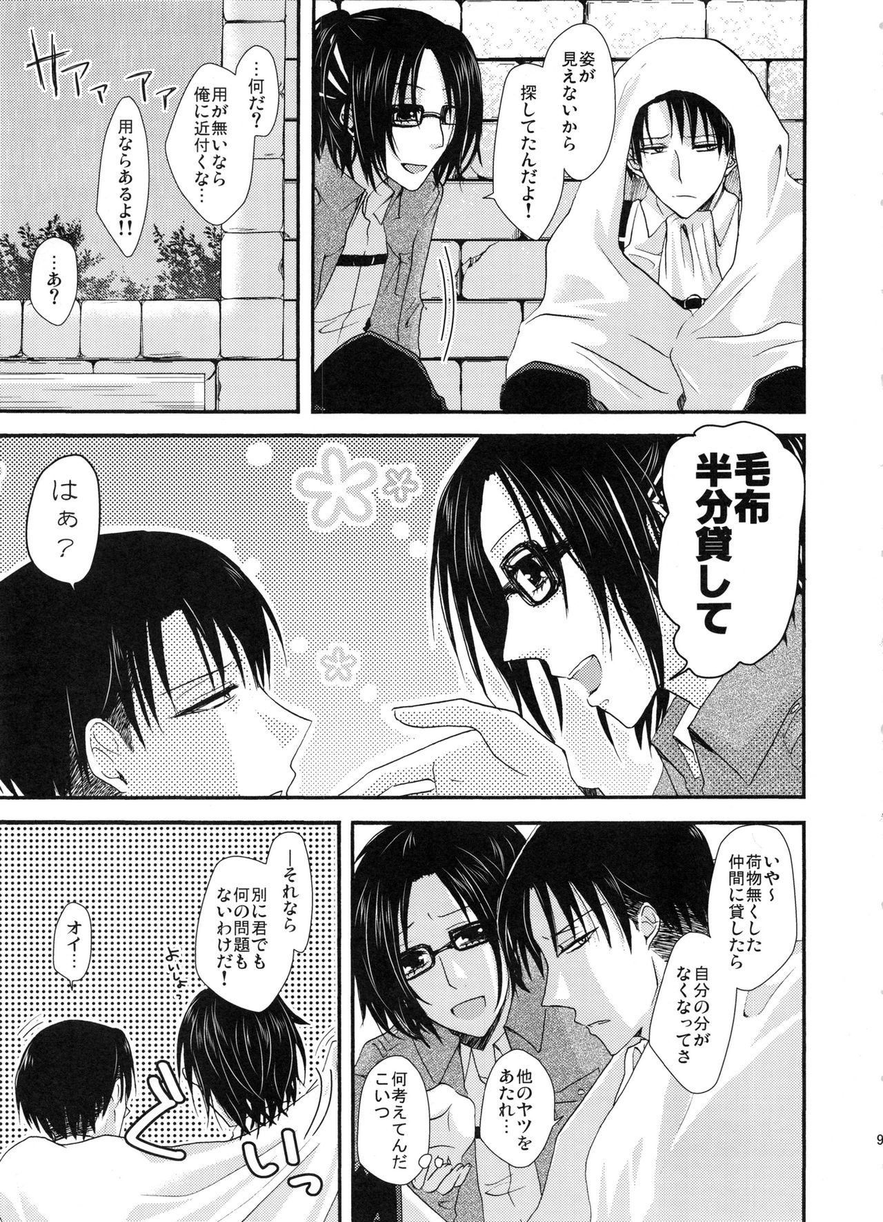 (SUPER24) [Sumicco. (Yoriko)] Stand By Me (Shingeki no Kyojin) page 8 full