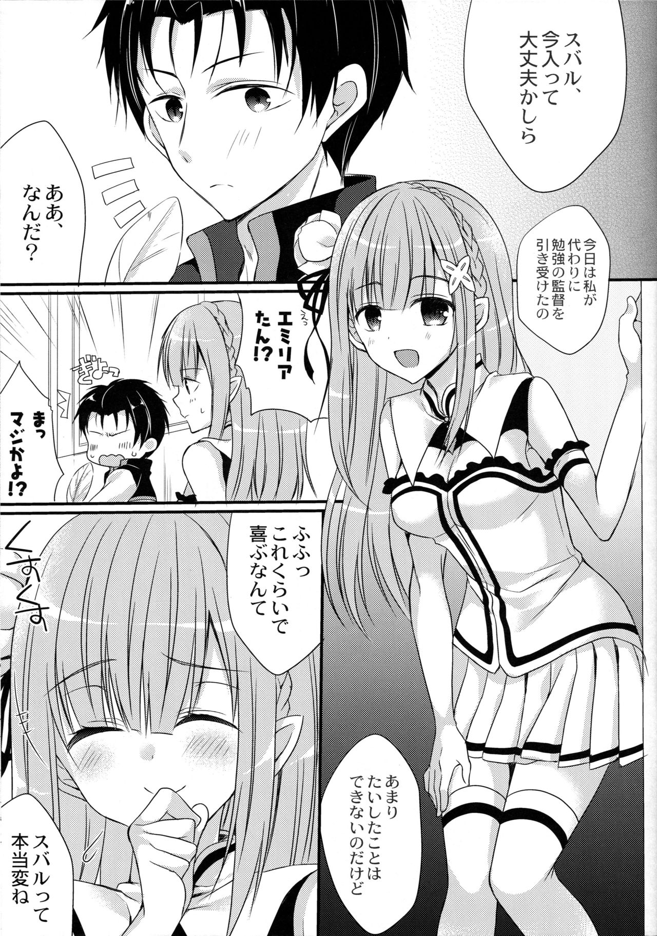(COMIC1☆10) [Gachapin Mukku. (Mukai Kiyoharu)] Yume de Aetara (Re:Zero Kara Hajimeru Isekai Seikatsu) page 4 full
