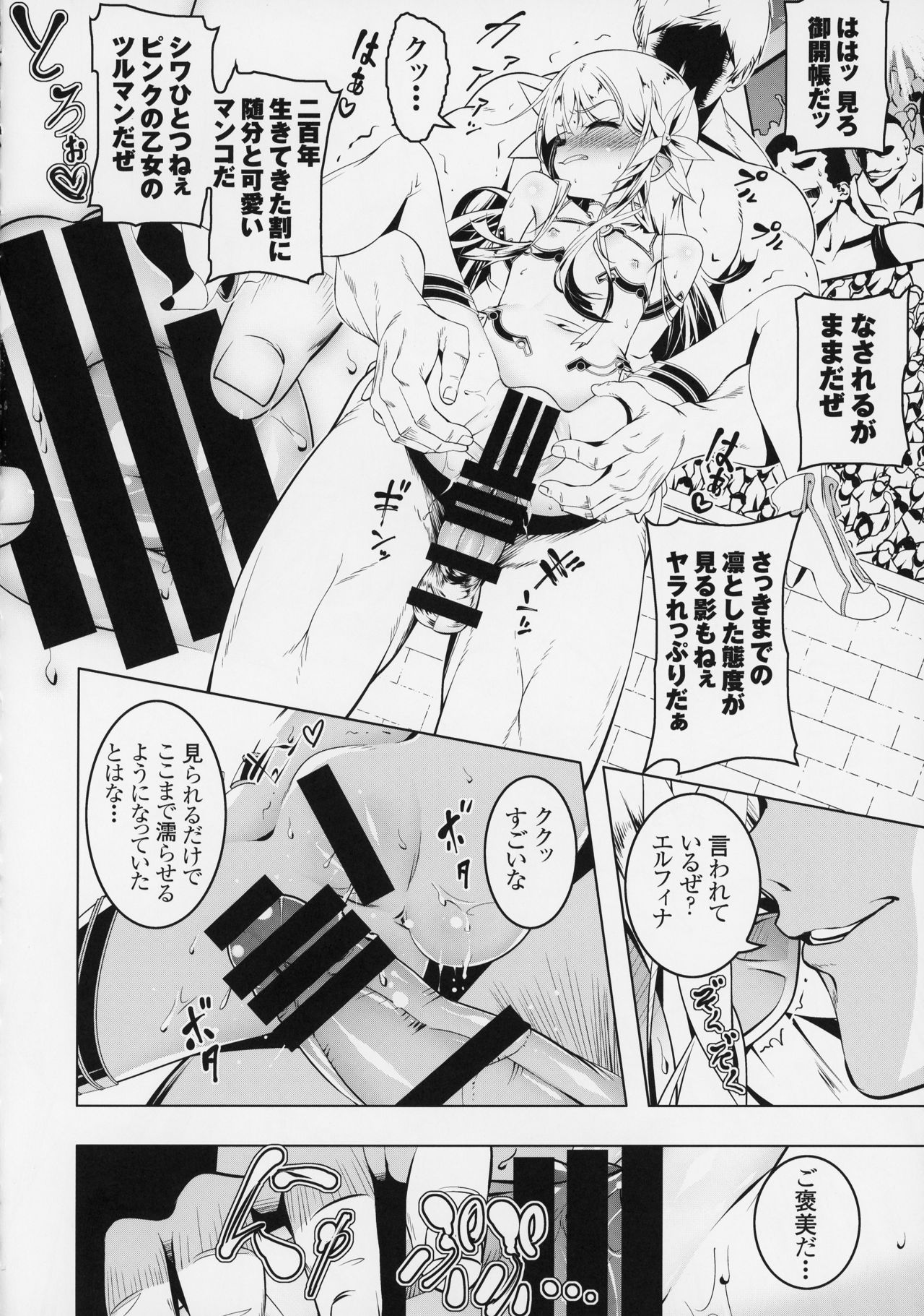 (C95) [Yuunabe Shinkouchuu (Tanabe Kyou)] Koukotsu no Kishi Elfina III page 13 full