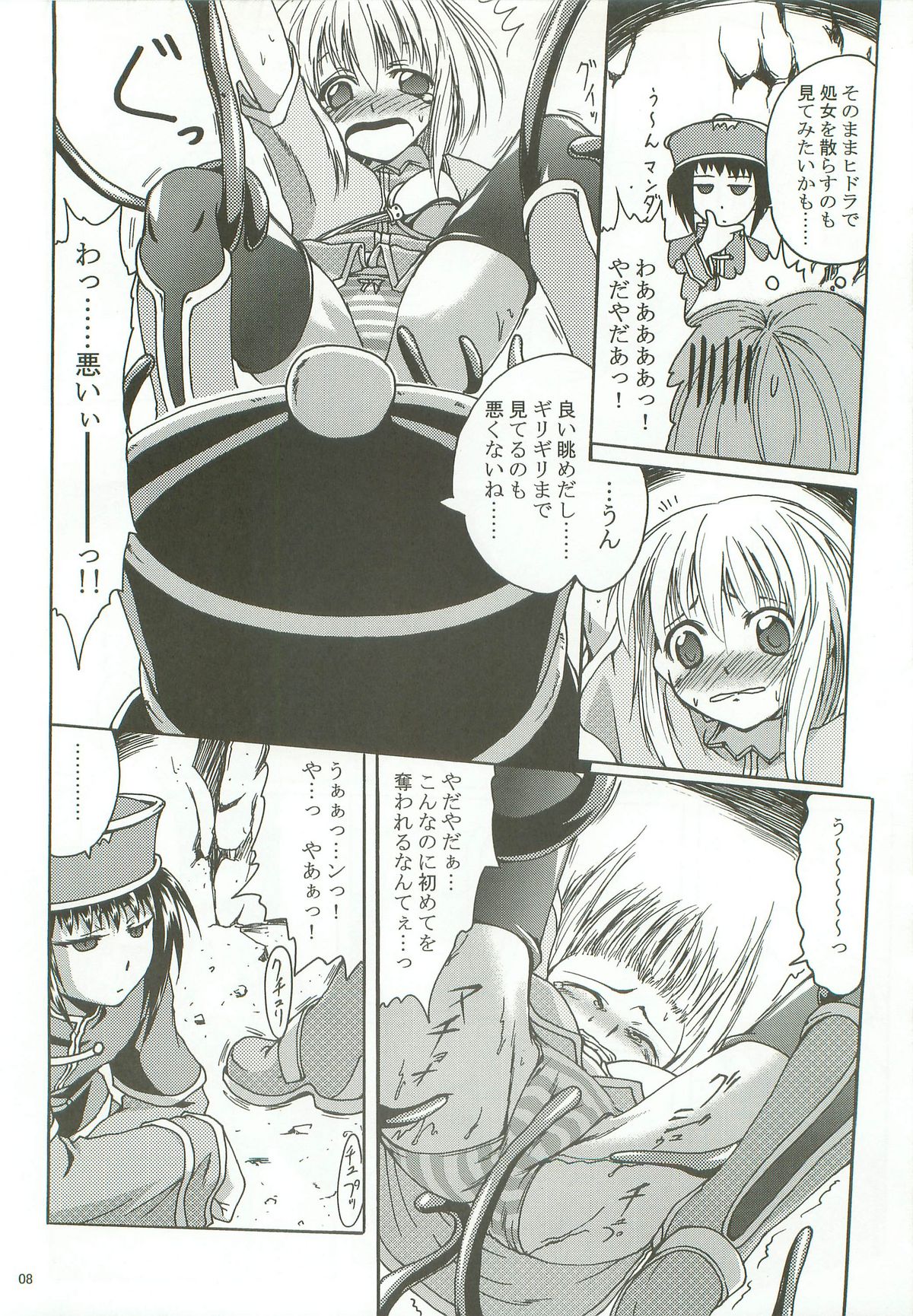 (C72) [Purgic I.M.O (Murasaki Kajima)] SoRo style #8 (Ragnarok Online) page 7 full