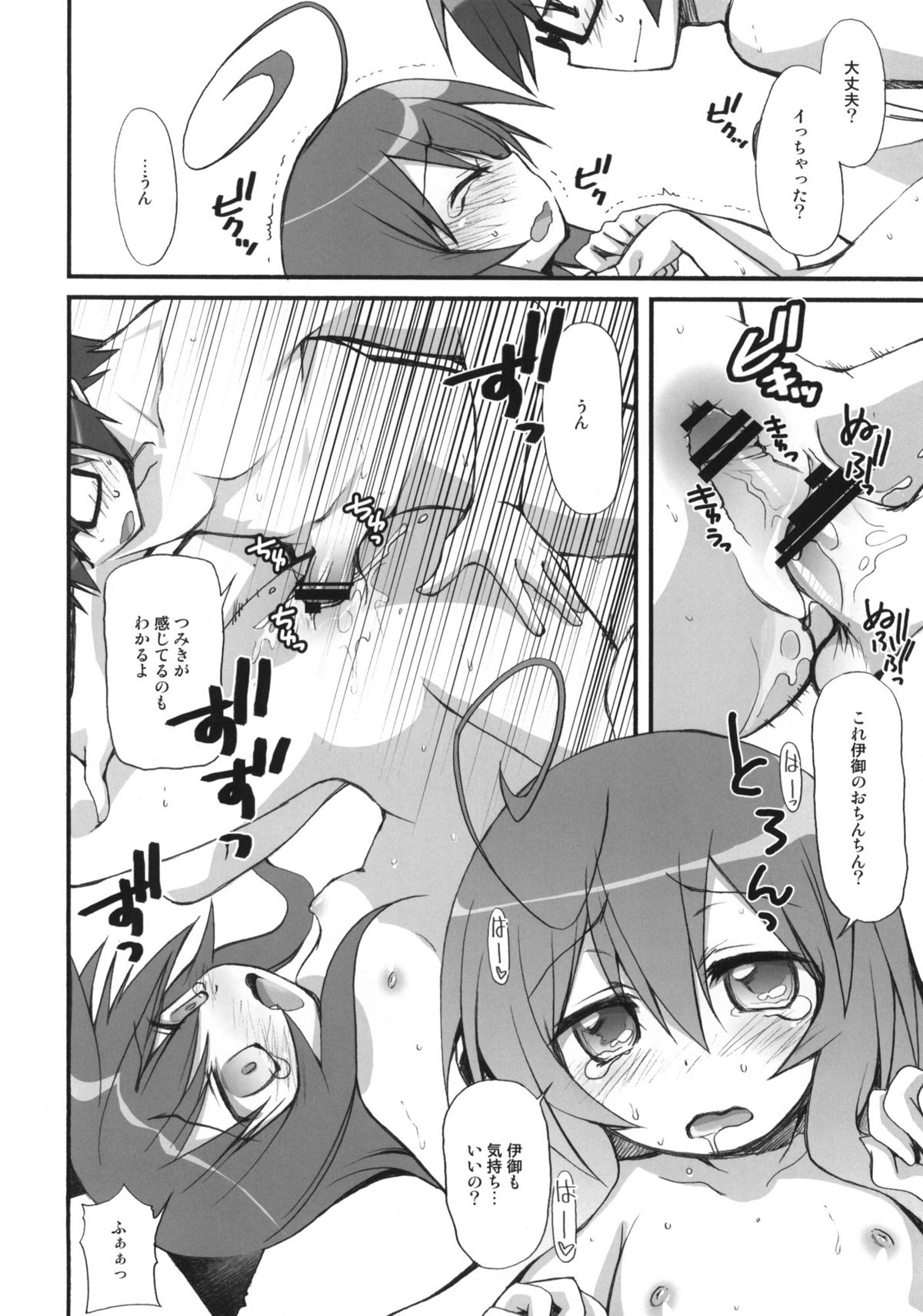 (COMIC1☆6) [Jyaraya (Morishima Petit)] Tsumiki Kuzushi (Acchi Kocchi) page 11 full