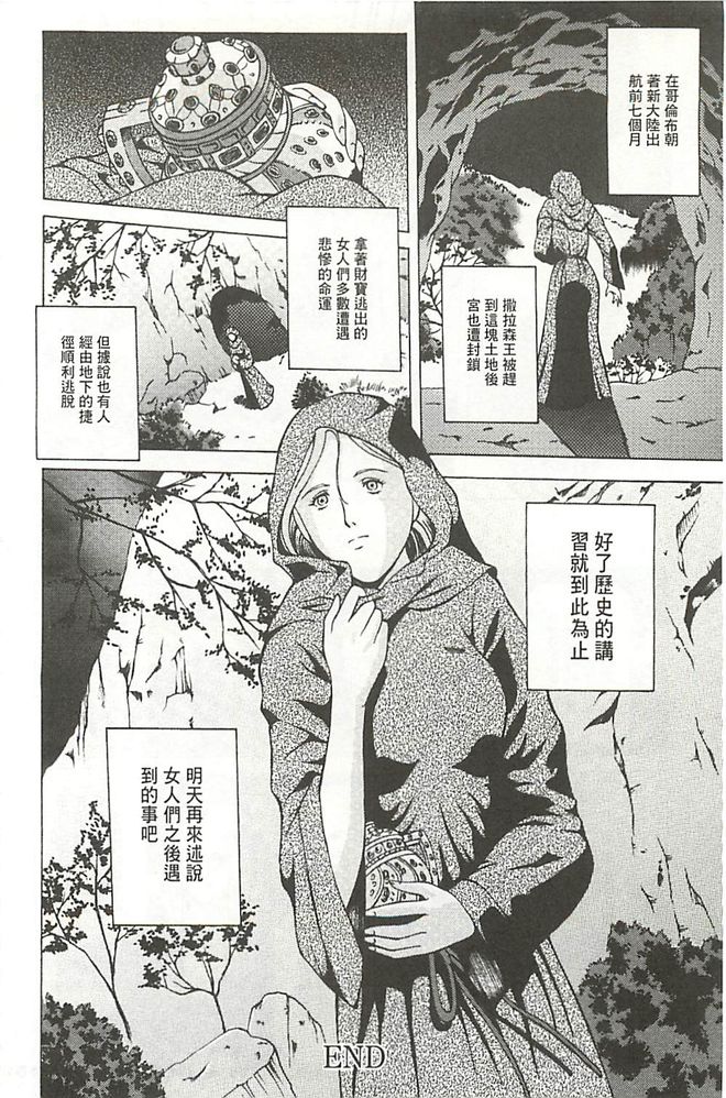 [Hasebe Mitsuhiro] Kinpatsu Prison [Chinese] page 165 full