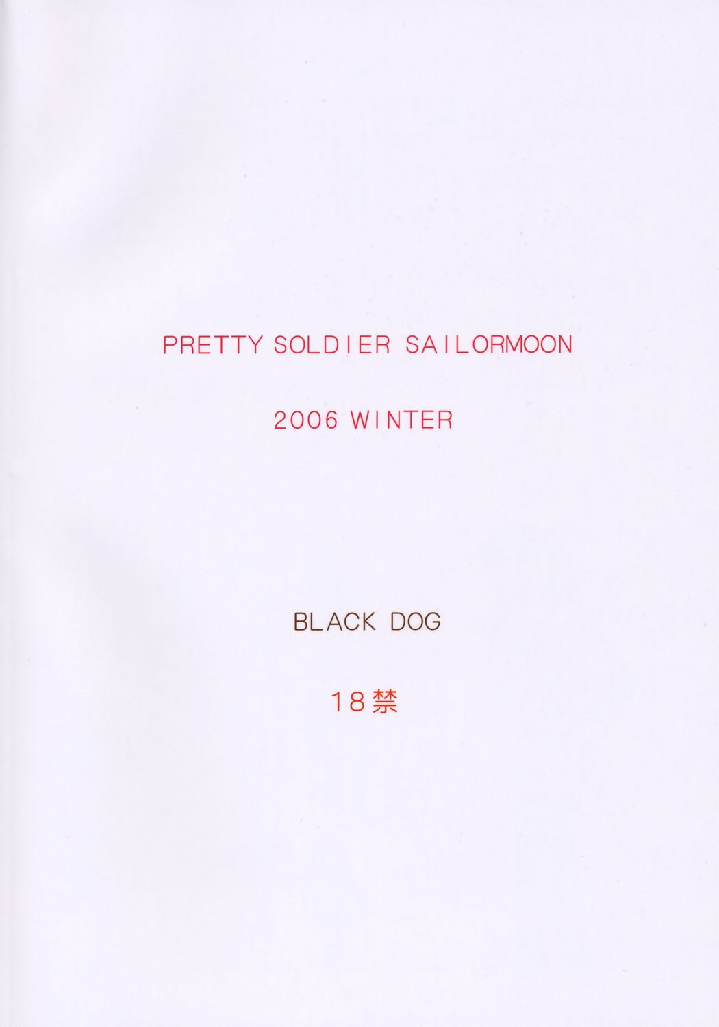 [BLACK DOG (Kuroinu Juu)] Pearl Jam (Bishoujo Senshi Sailor Moon) [2007-03-25] page 38 full