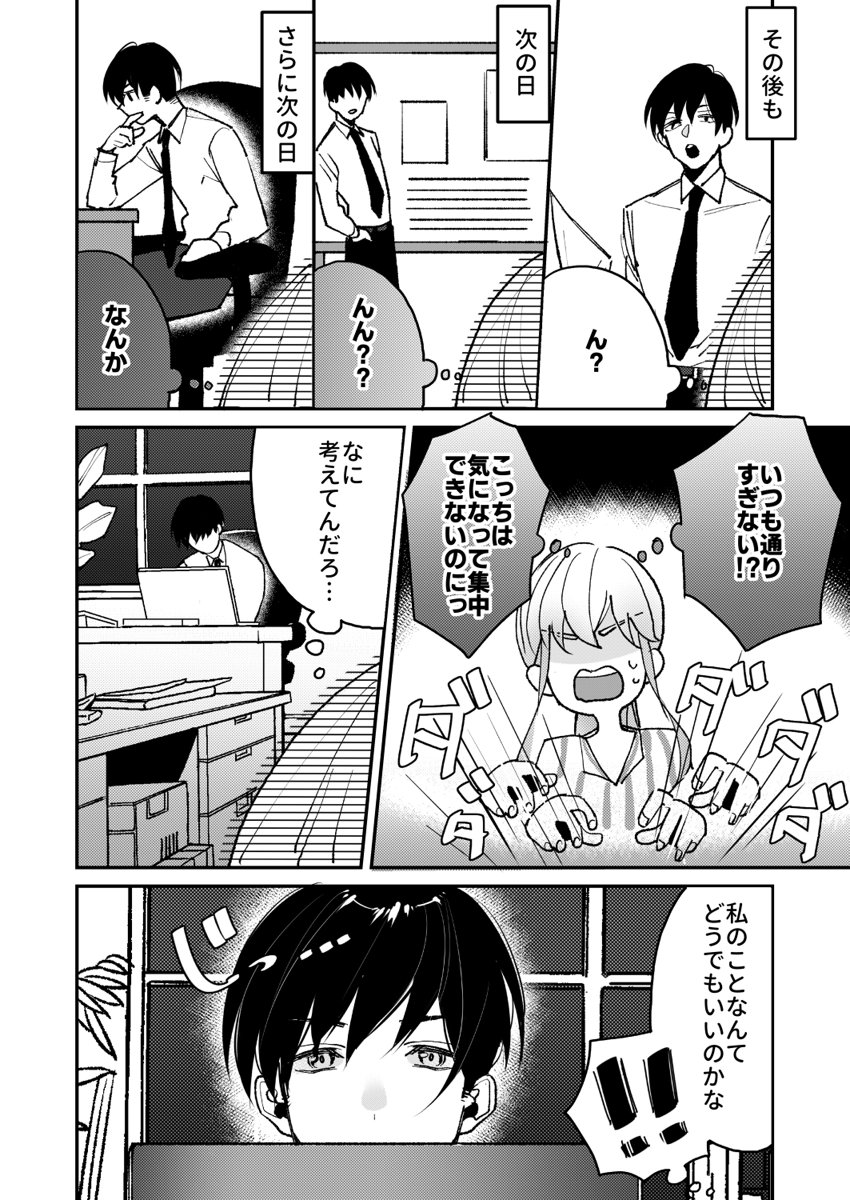 [Koporinuchi] Sasotta no wa Socchi desho ~Joushi to Buka, Me ga Sametara LoveHo deshita.~ Ch. 1-5 page 37 full