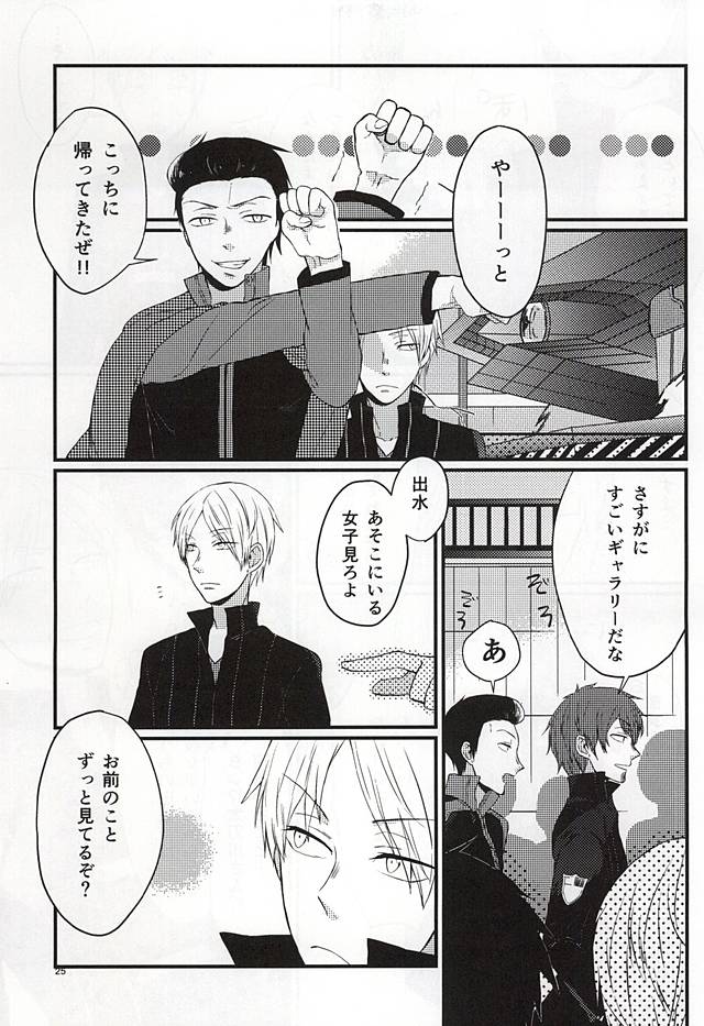 [SOSO (Shimachi)] Polaris no Otoshita Namida (World Trigger) page 24 full