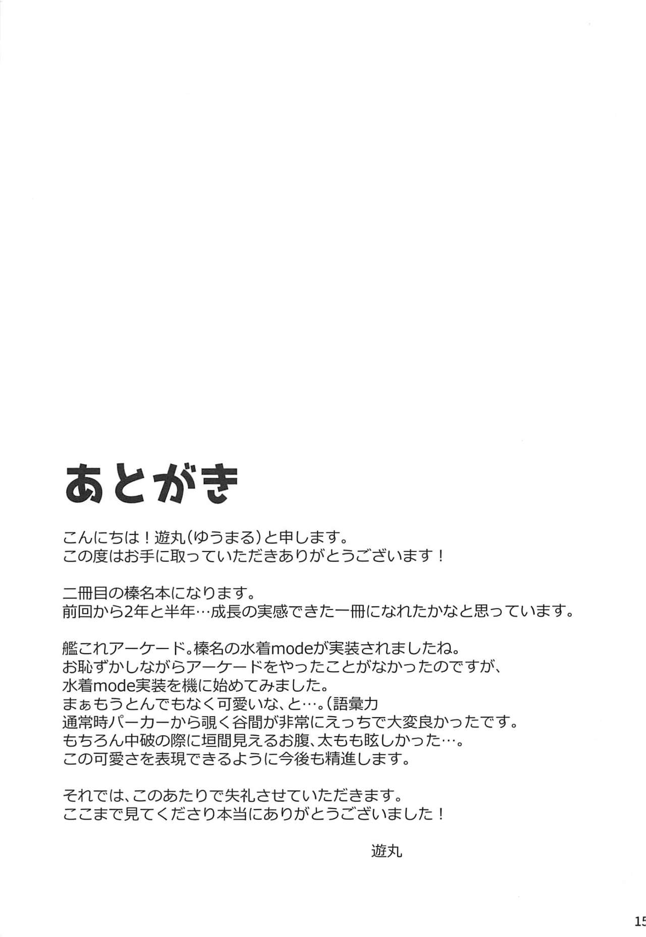 (C96) [Haruiro Sakura (You Maru)] Haruna-chan Resort! (Kantai Collection -KanColle-) page 16 full