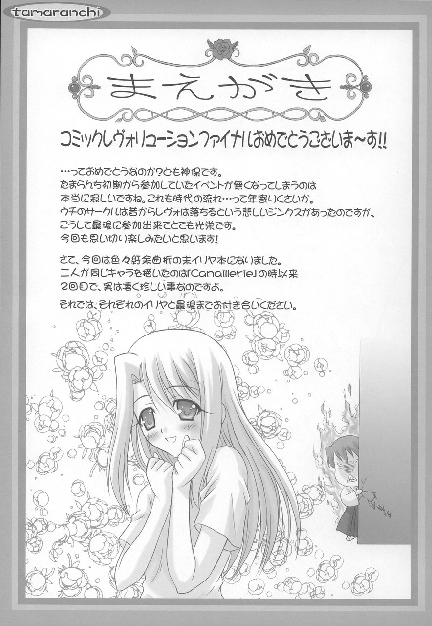 (CR37) [TAMARANCHI (Q-Gaku, Shinbo Tamaran)] Angelic Devil (Fate/stay night) page 4 full