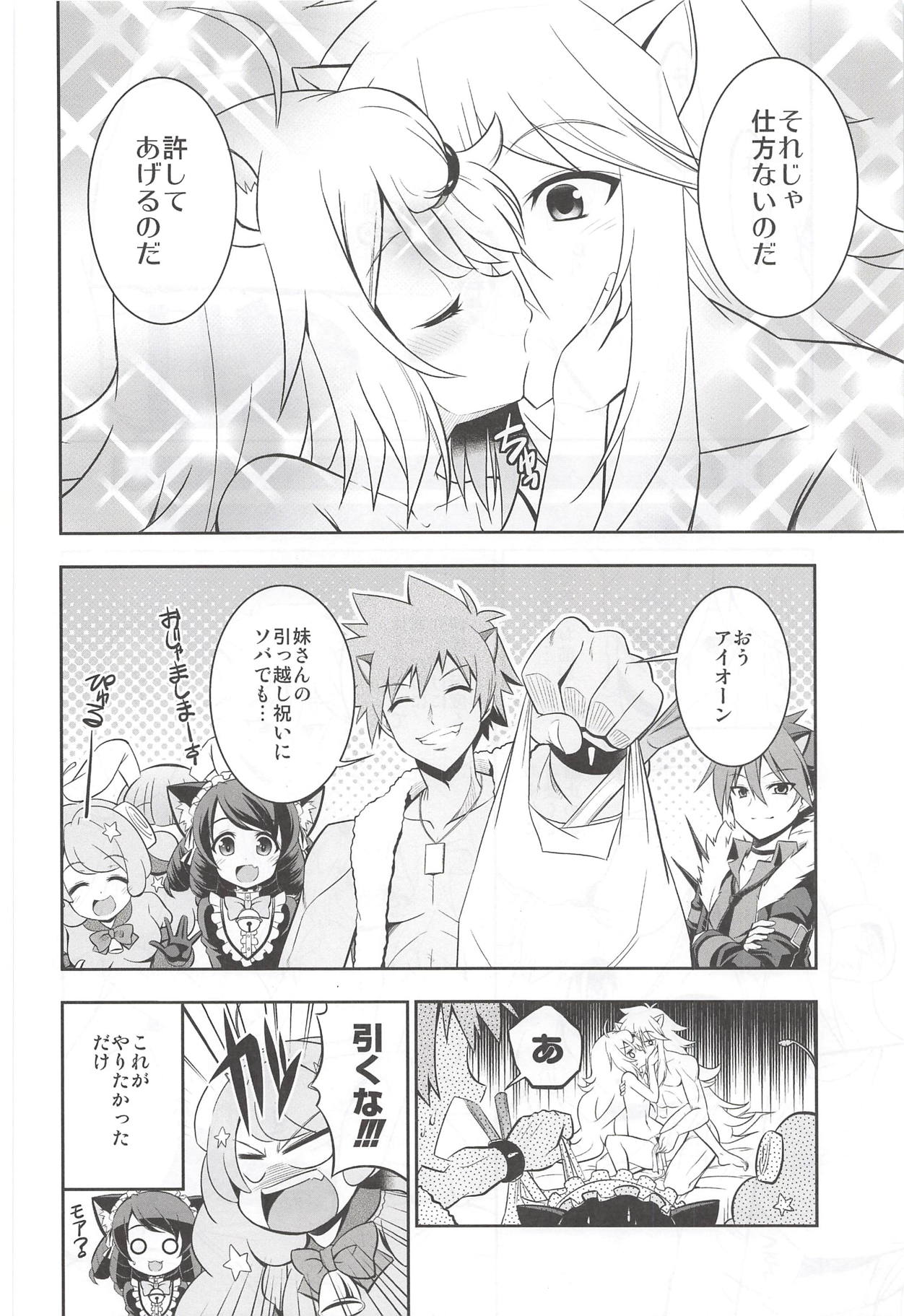 (C94) [Chizakiya (Chizakya)] Onii-chama to nara Machigai ga Okotte mo Kamawanai no da!! (SHOW BY ROCK!!) page 29 full