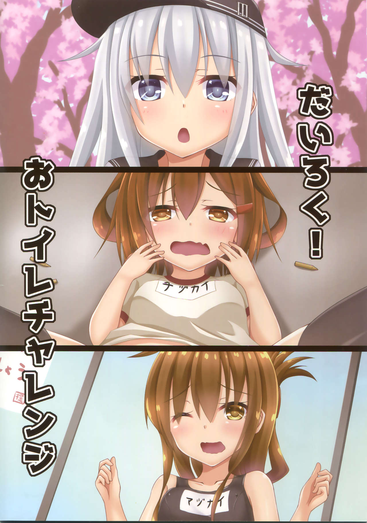 (C96) [Komatta Tomato (Yuuki Miyabi)] Dairoku! Otoile Challenge (Kantai Collection -KanColle-) [Chinese] [柠檬茶汉化组] page 19 full