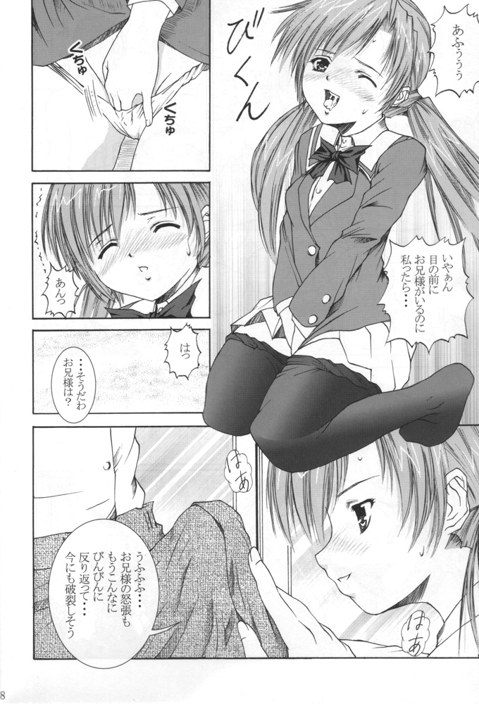 [Abura Katabura (Papipurin)] Ani-kun ii no ... Chikage (Sister Princess) page 7 full