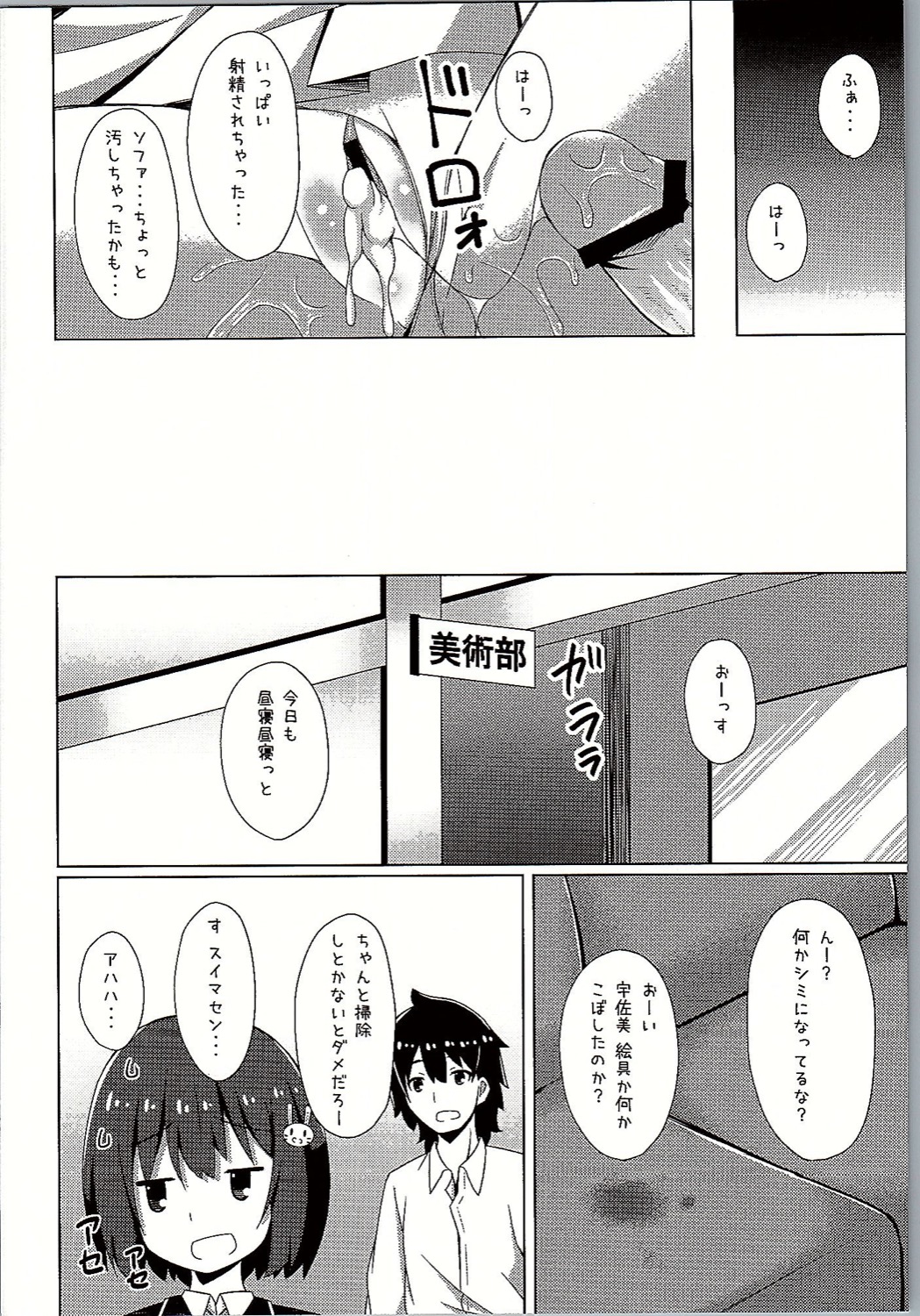 (C90) [Imitation Moon (Narumi Yuu)] Usami-san wa Kyou mo Karamawari (Kono Bijutsubu ni wa Mondai ga Aru!) page 19 full