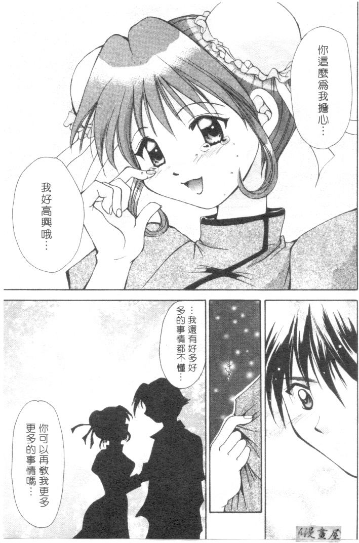 [Setsuna] Lovely Eyes [Chinese] page 32 full
