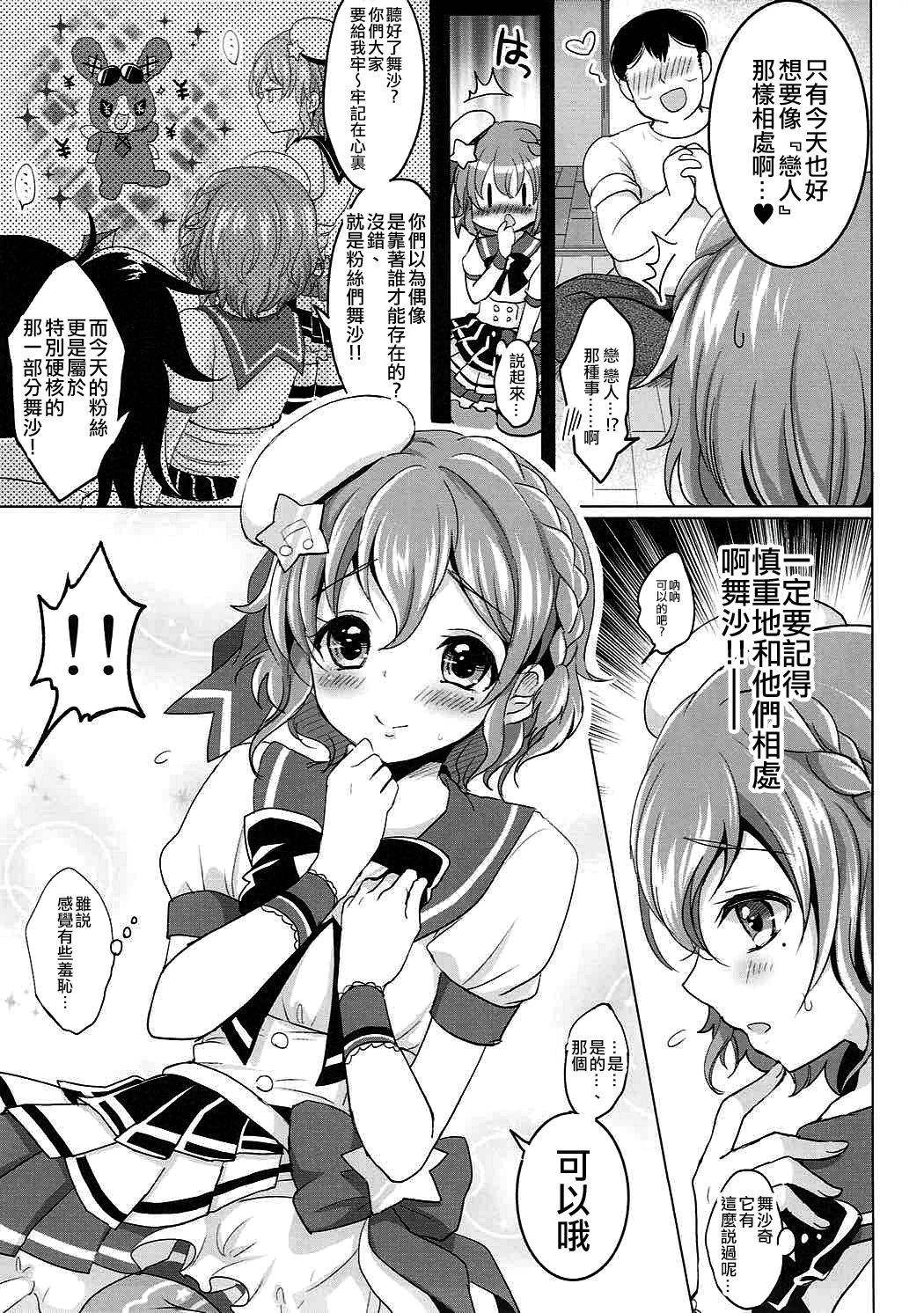 (C89) [Kakukonoka (Menoko)] Boku no Ichinichi Gentei Kanojo wa Otokonoko Idol! (PriPara) [Chinese] [瑞树汉化组] page 4 full