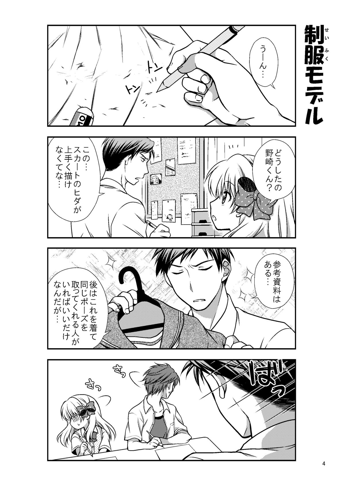 [VENOM (Mori Marimo)] Zoukan Seinen Sakura-san (Gekkan Shoujo Nozaki-kun) [Digital] page 4 full